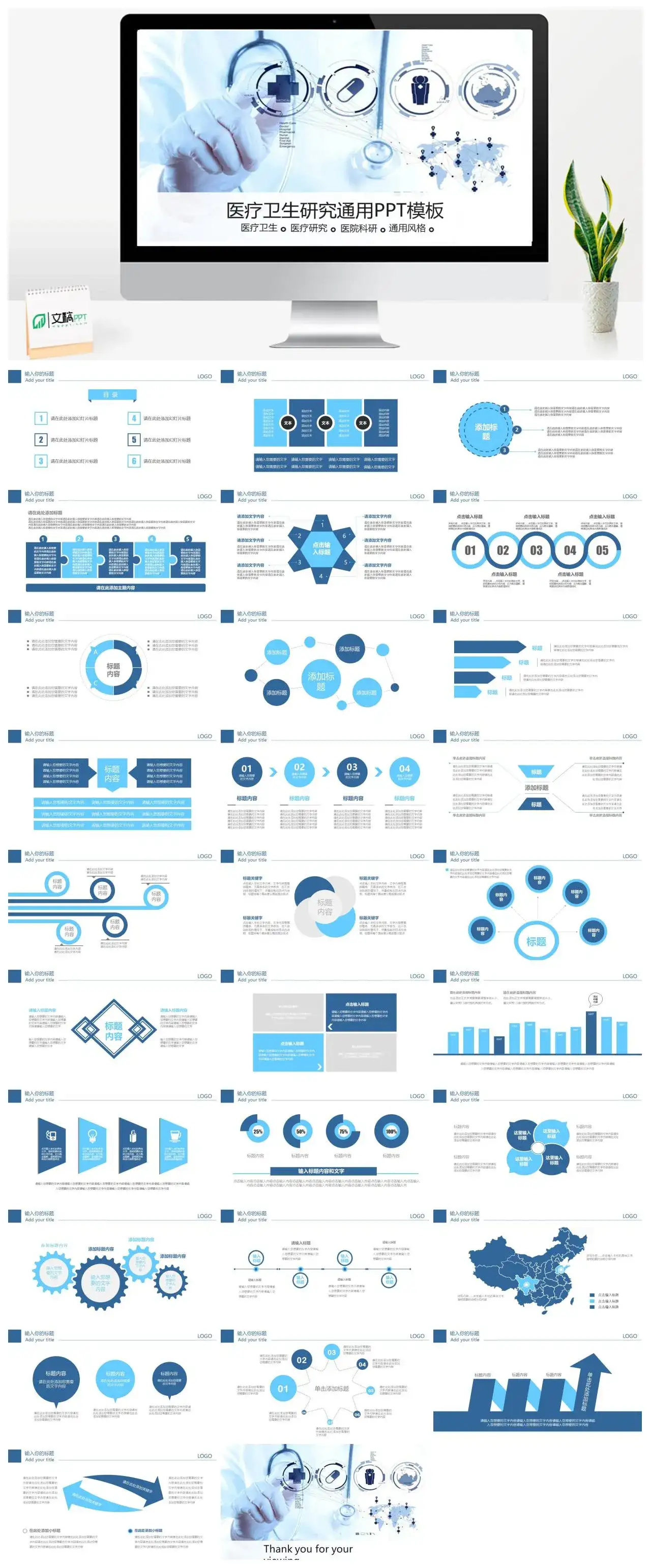 简约扁平化商务医疗医疗卫生医疗研究医院科研动态ppt模板