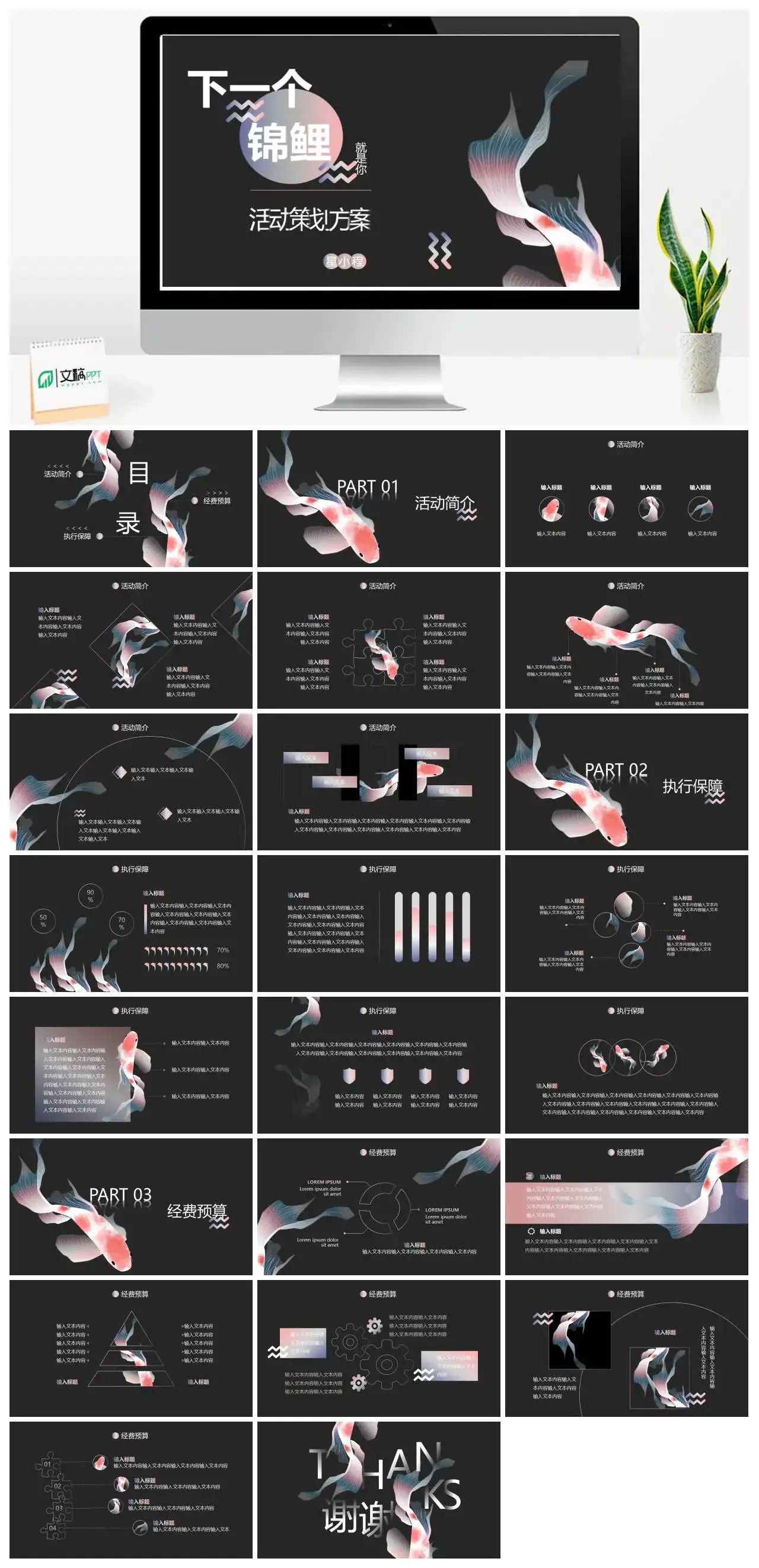 酷炫鲤鱼风活动策划（5）PPT模板