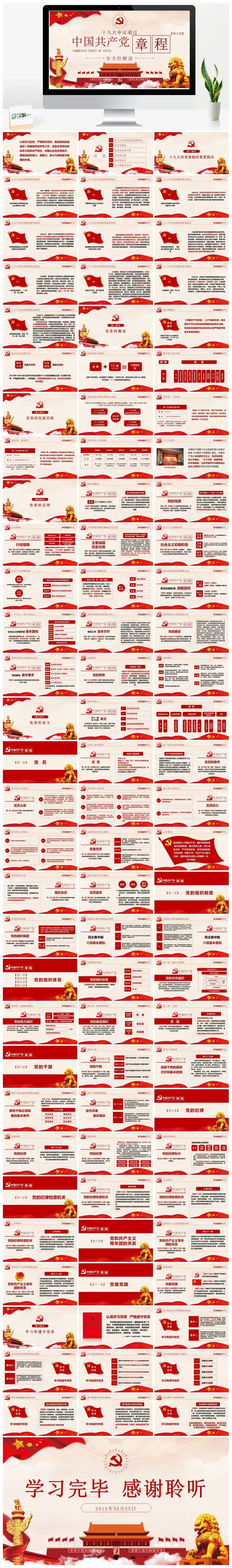 中国共产党章程党课PPT