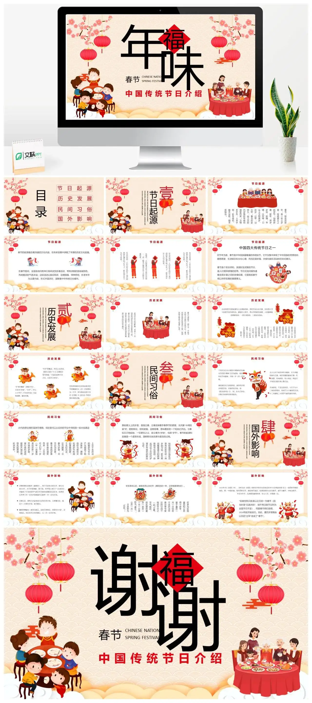 卡通年味春节中国传统节日介绍PPT模板