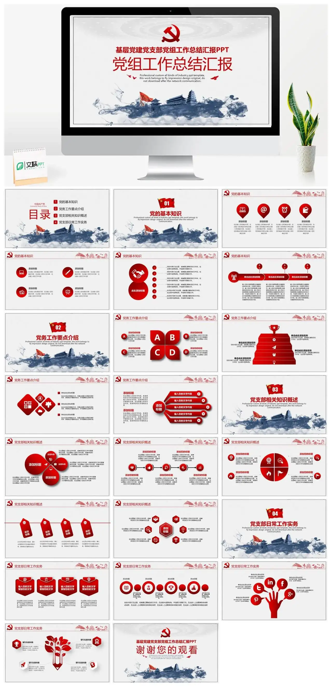 基层党建党支部党组工作总结汇报党课PPT