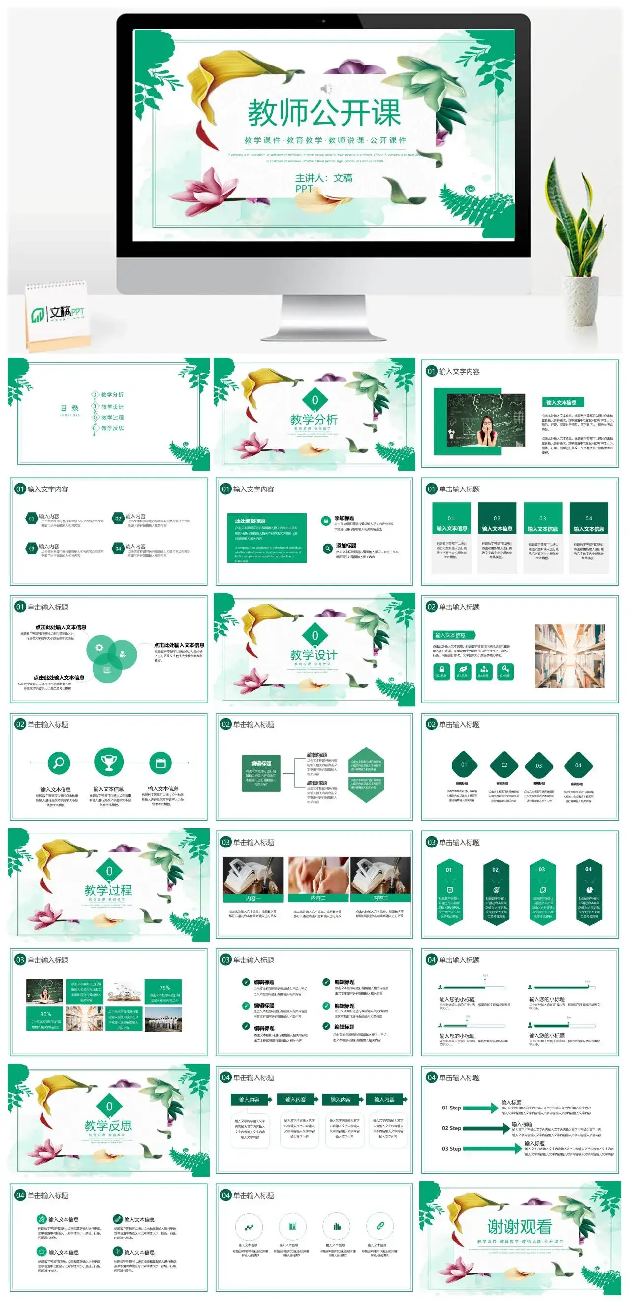 简约花卉教师公开课教学课件教育教学教师说课公开课件PPT模板