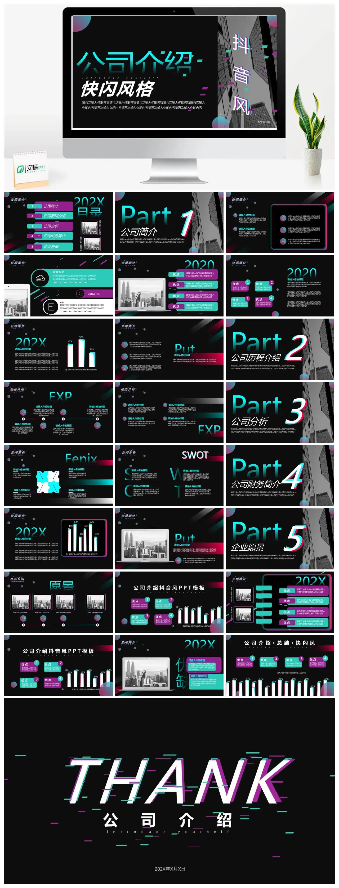 抖音风快闪公司介绍PPT模板