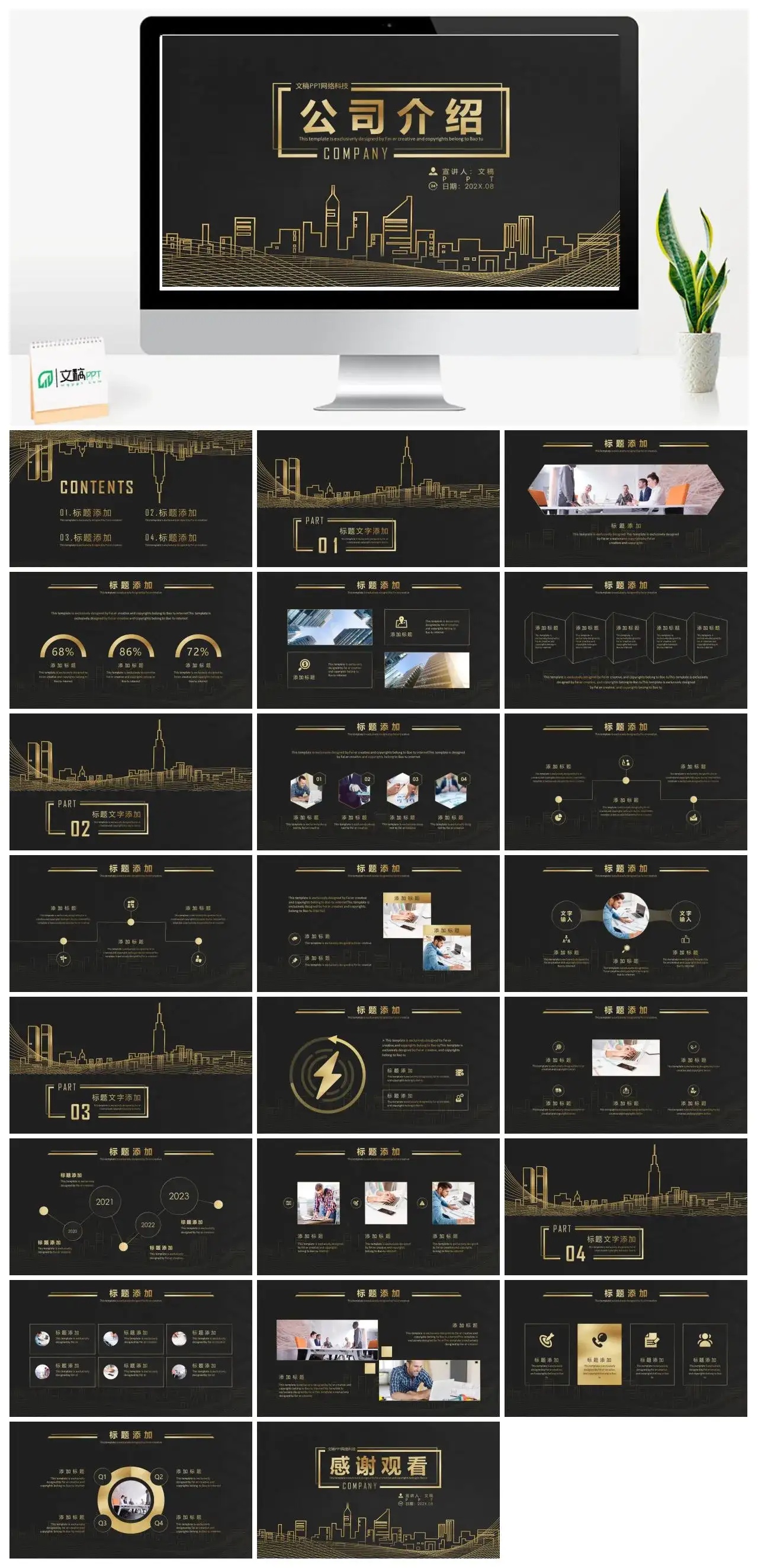 黑金商务风大气公司介绍PPT模板