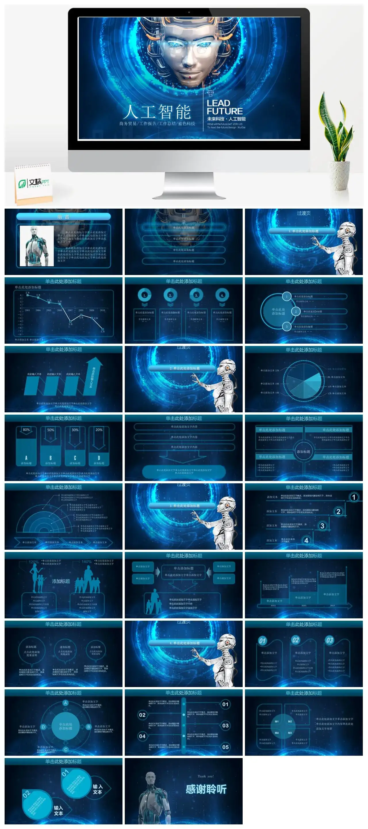 蓝色科技风人工智能模板商务贸易工作报告工作总结蓝色科技PPT模板