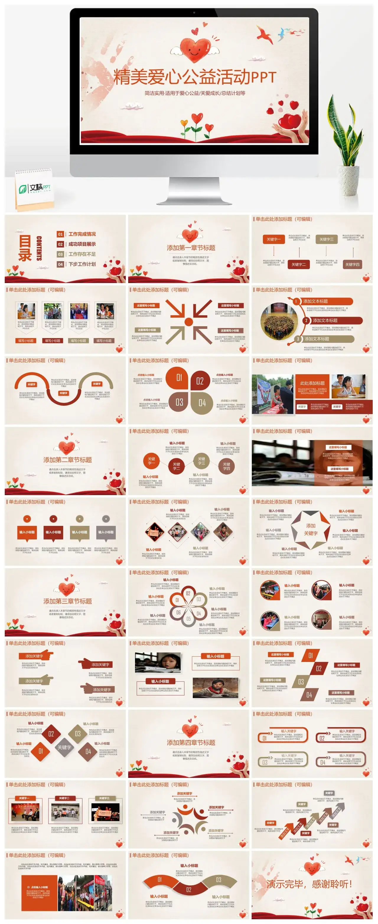 精美简洁实用爱心公益活动PPT模板