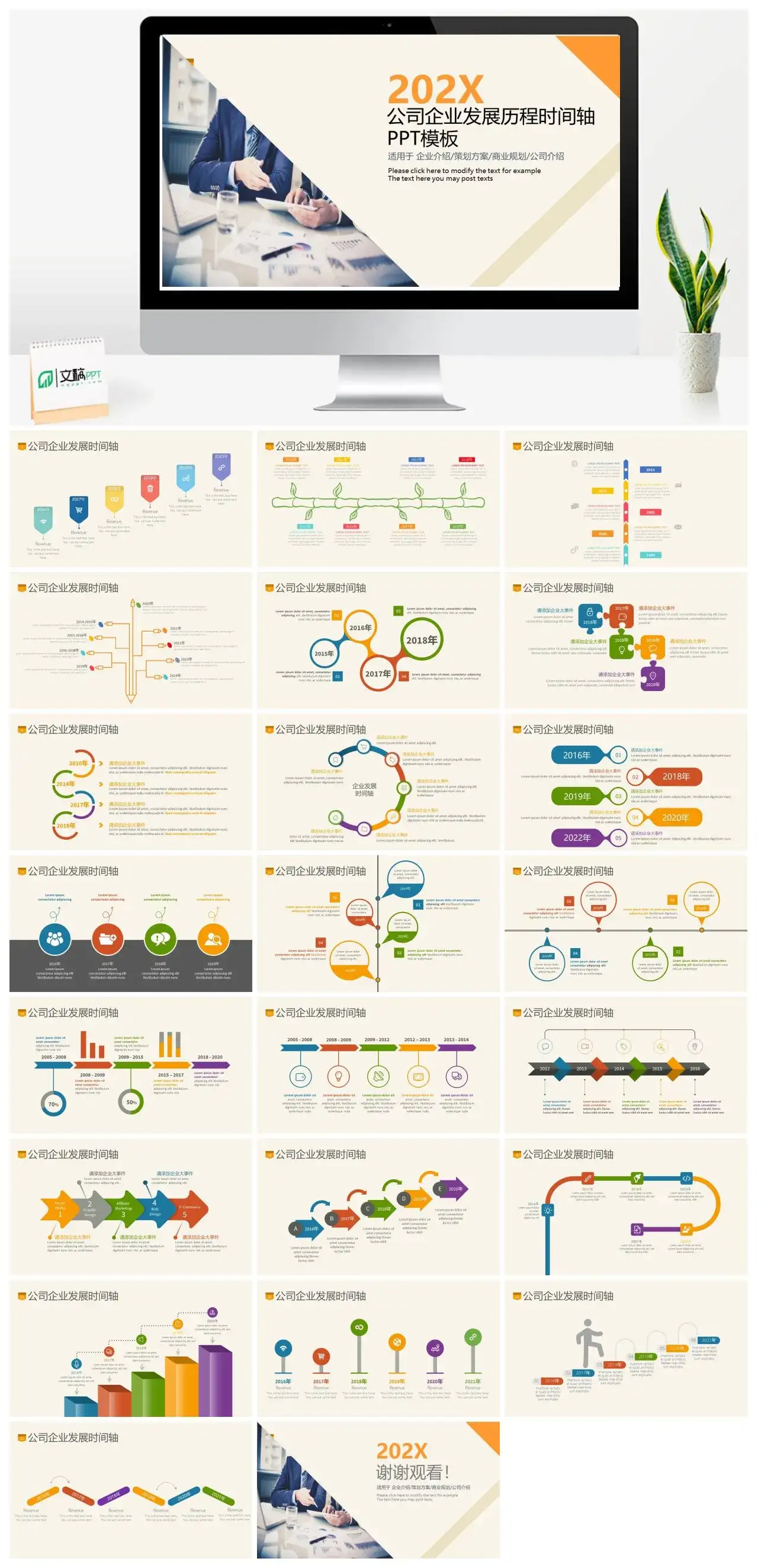 橙色简约公司企业发展历程时间轴企业介绍PPT模板