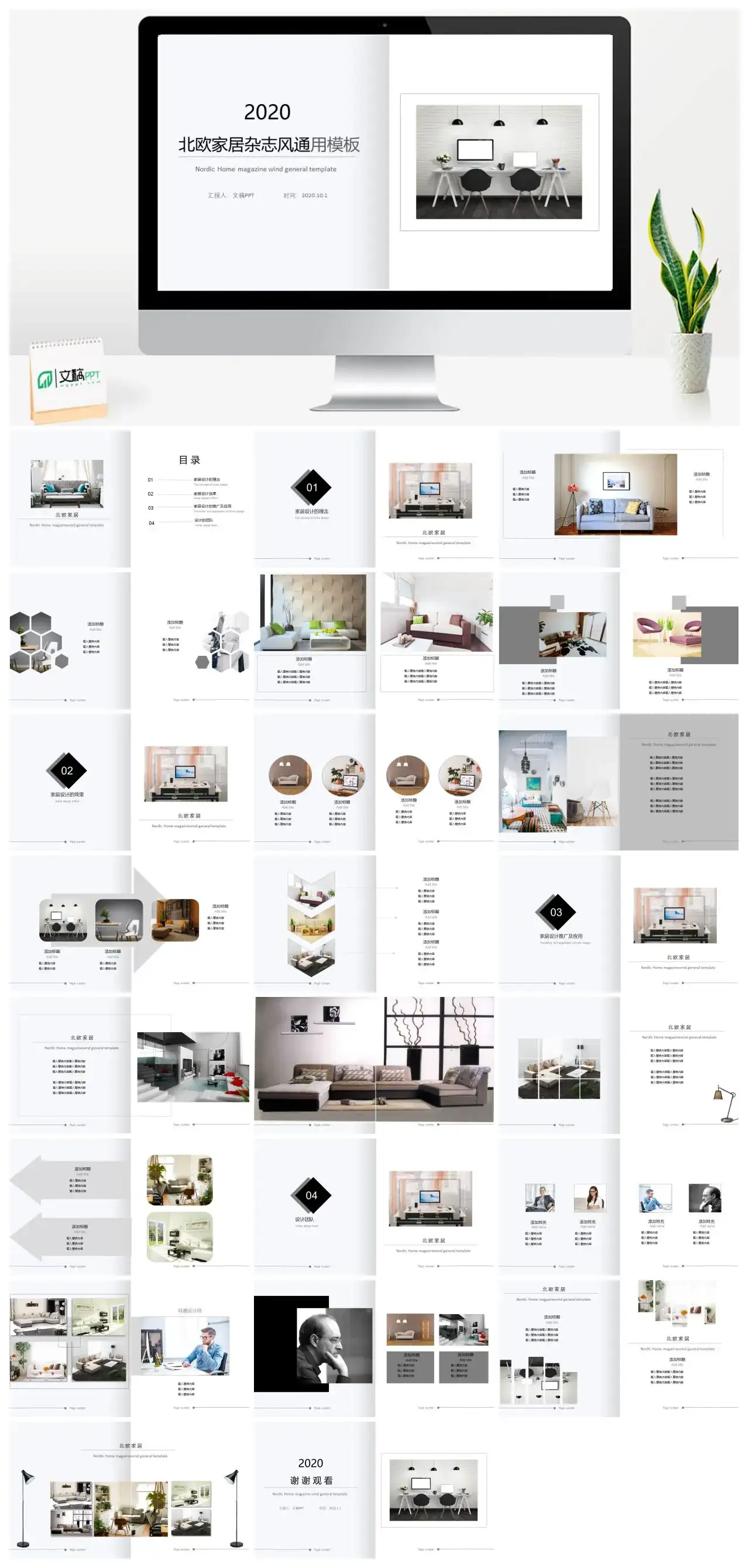 最新白色北欧家居杂志风室内设计PPT模板