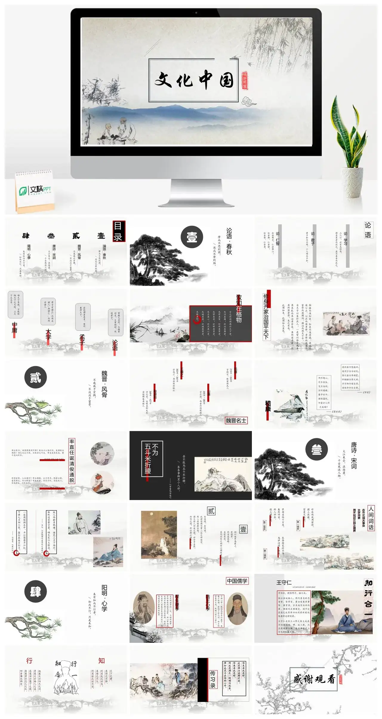 淡雅中国风传统文化宣传教育古诗词文言文教育PPT模板