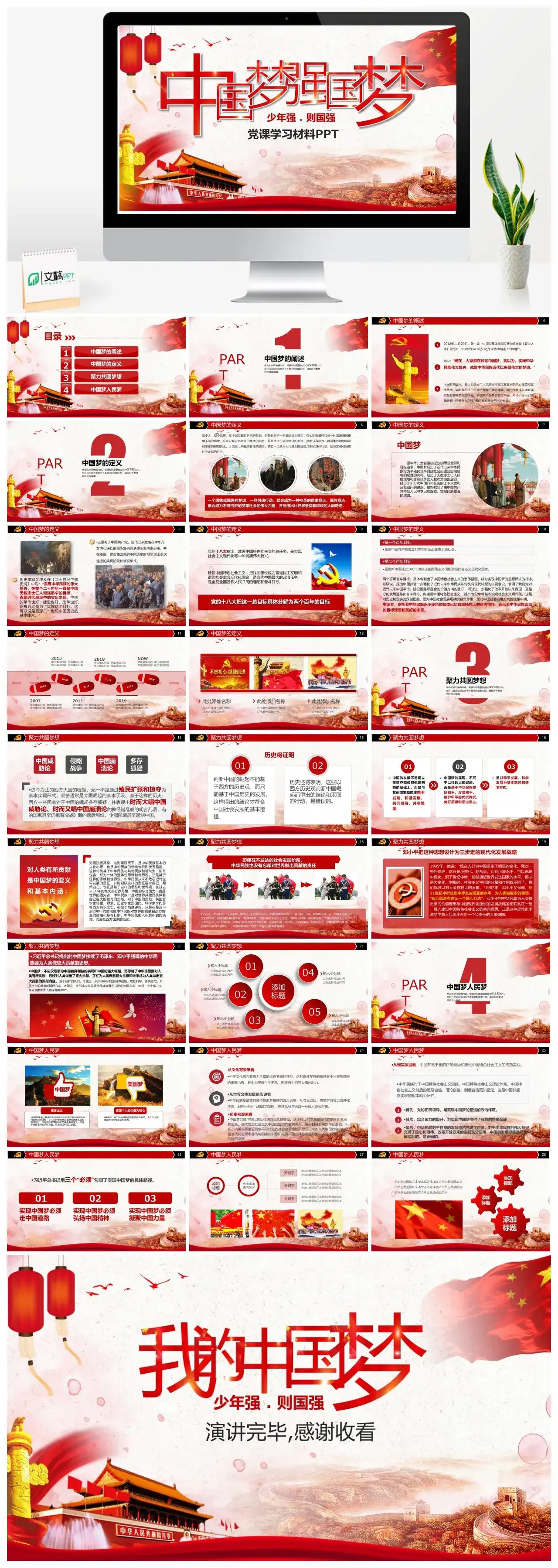 中国梦强国梦党课学习材料党课PPT课件