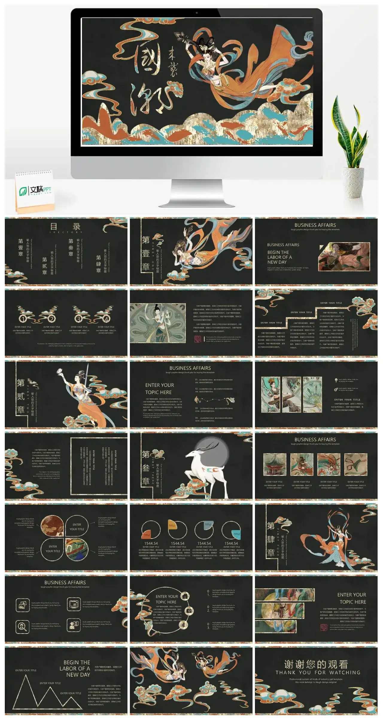 国潮行通用风格（10）PPT模板