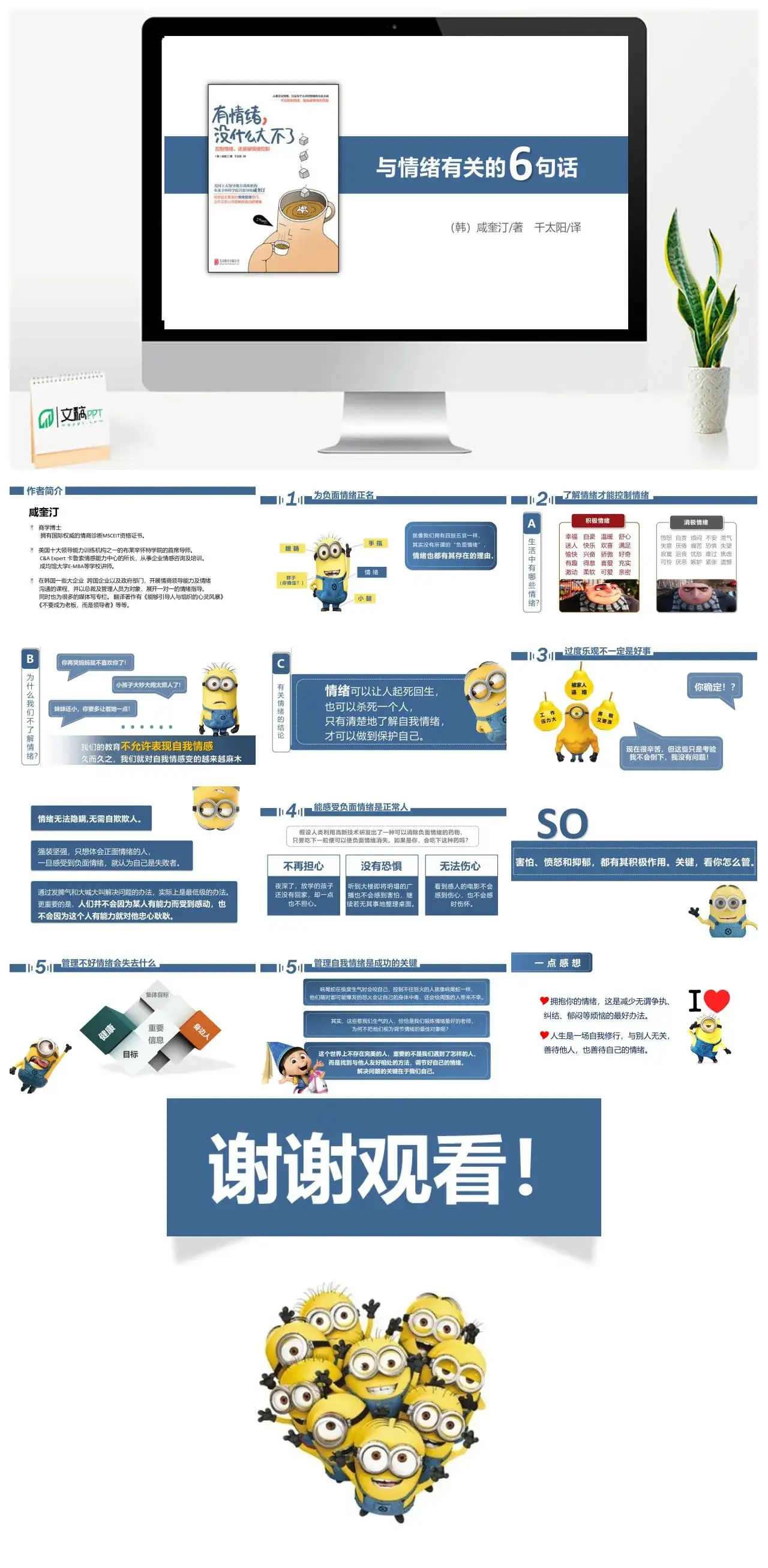 读书分享简约与情绪有关的6句话有情绪没什么大不了PPT模板