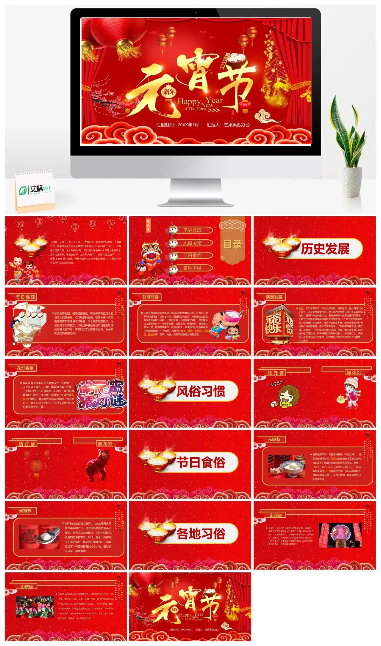 红色喜庆元宵节历史发展风俗习惯节日食俗通用PPT模板