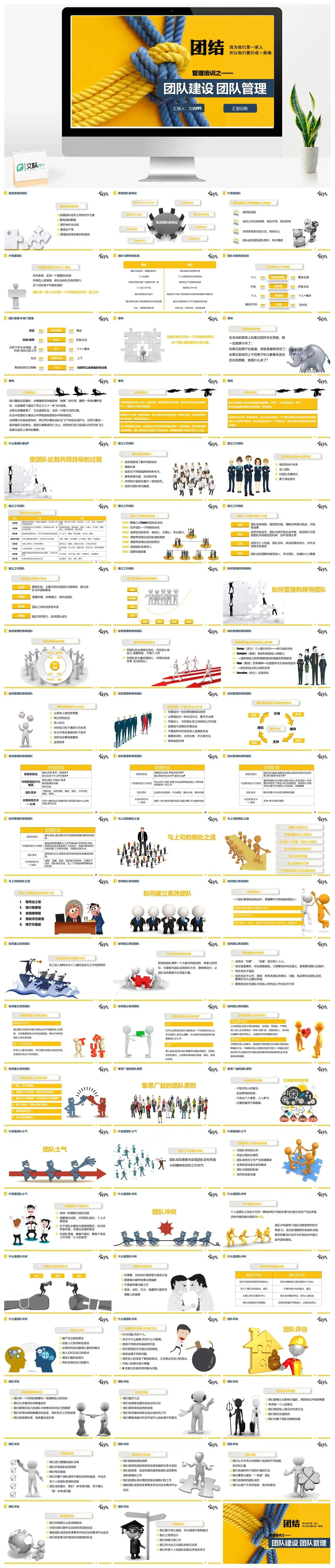 商务风人力资源团结管理培训团队建设团队管理PPT模板
