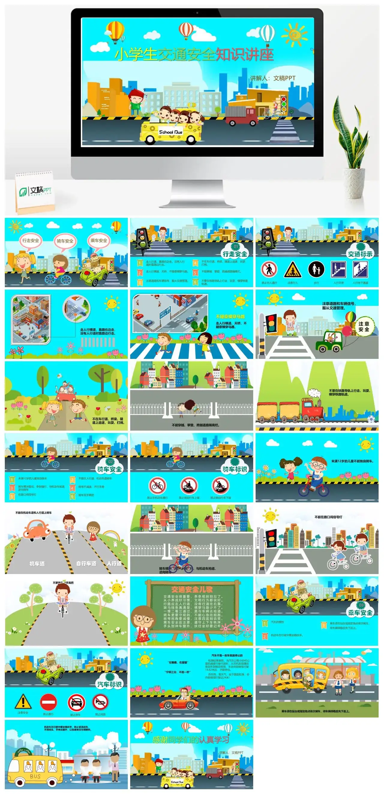 卡通小学生交通安全知识讲座PPT模板