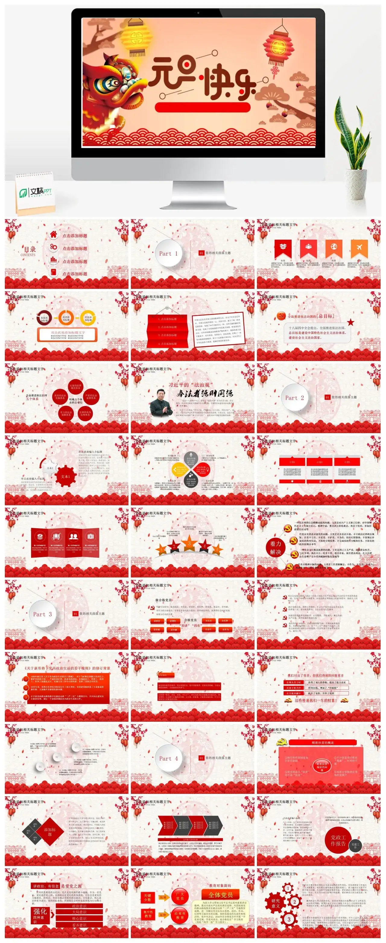 元旦佳节元旦快乐PPT模板