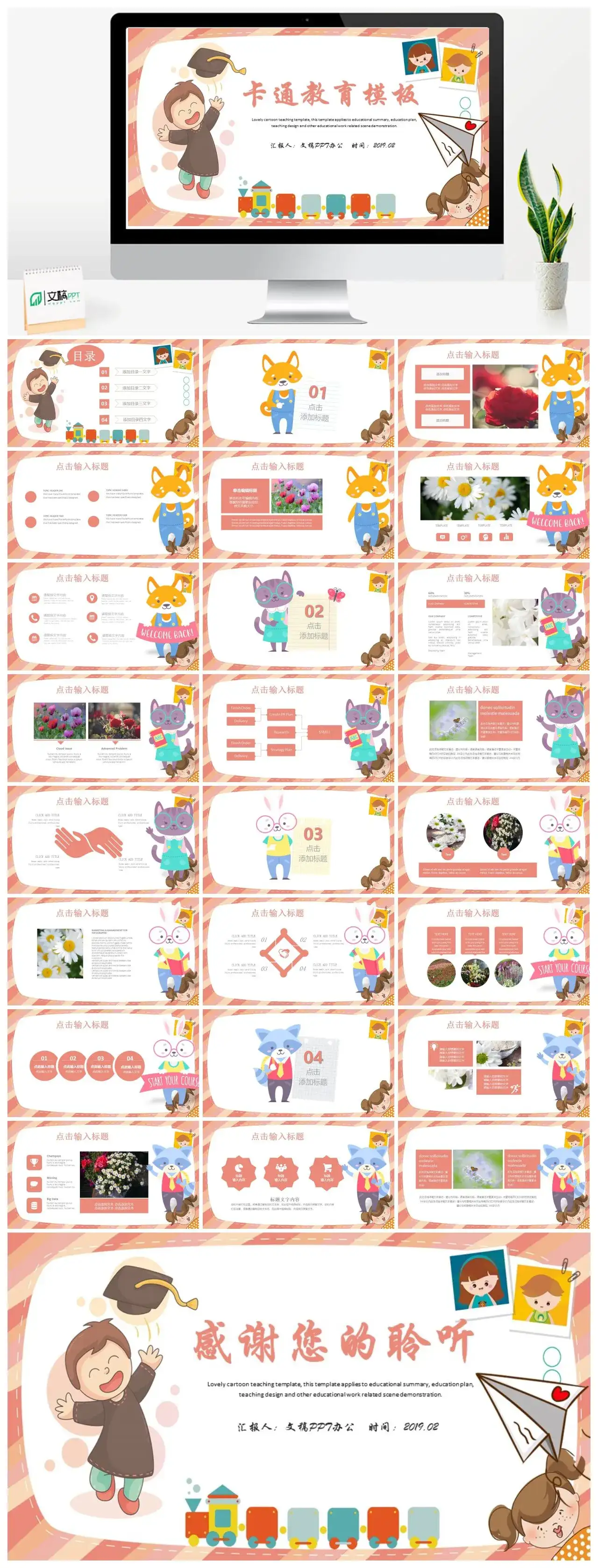 浅色卡通教育教学课件学习情况介绍课堂演示通用PPT模板