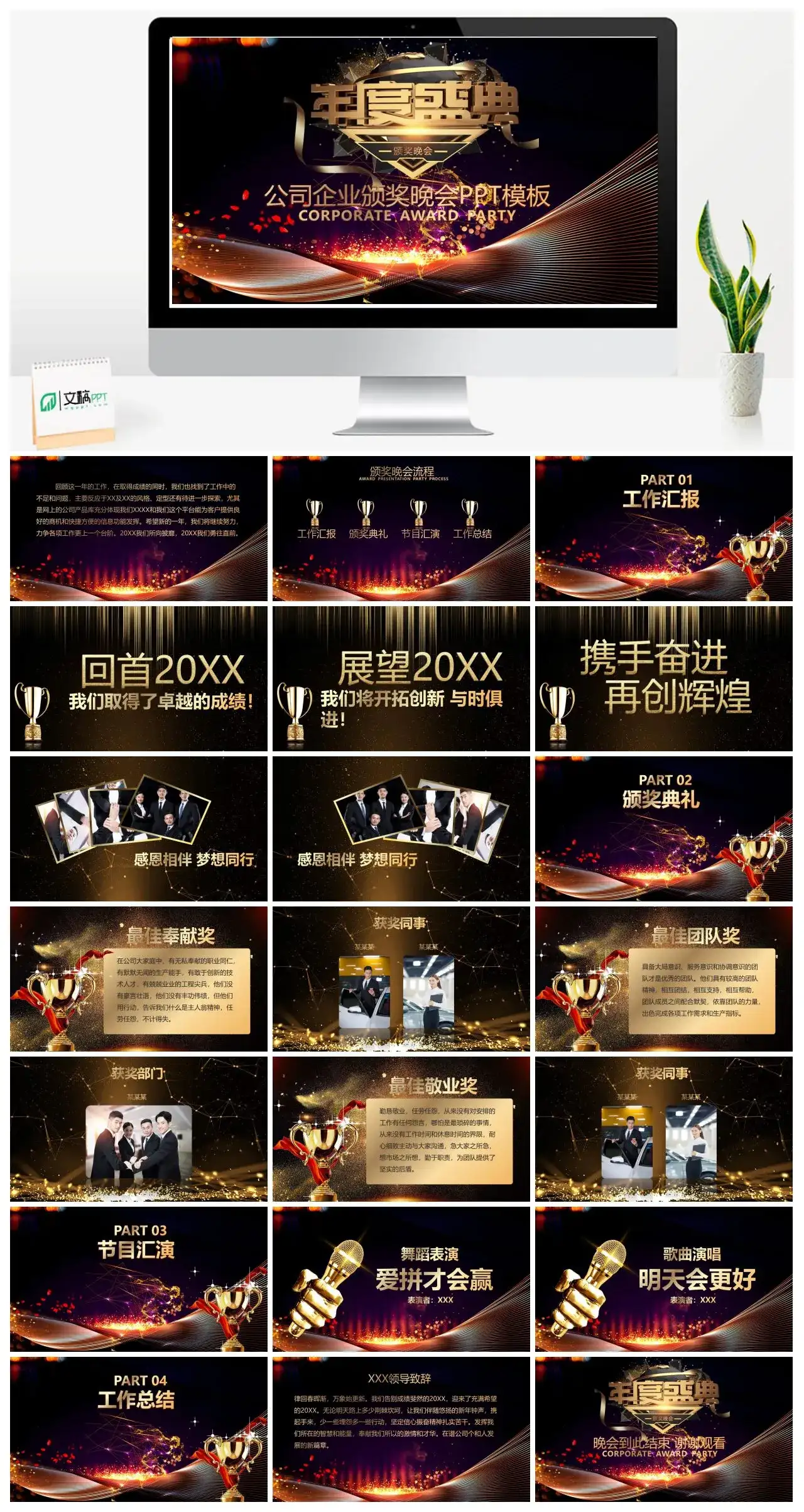 深色高端质感公司企业颁奖晚会PPT模板