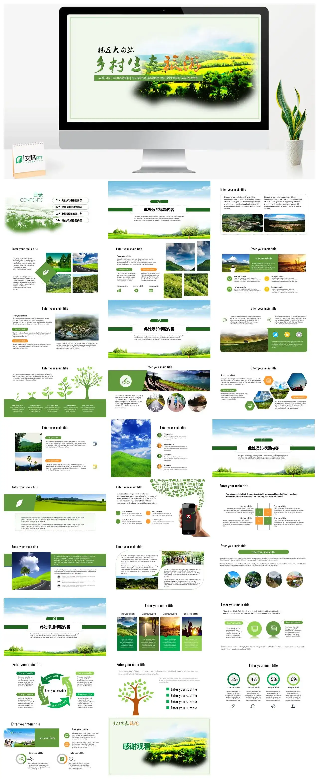 农家乐园乡村旅游策划生态园建设旅游景点介绍养生休闲亲自活动策划PPT模板