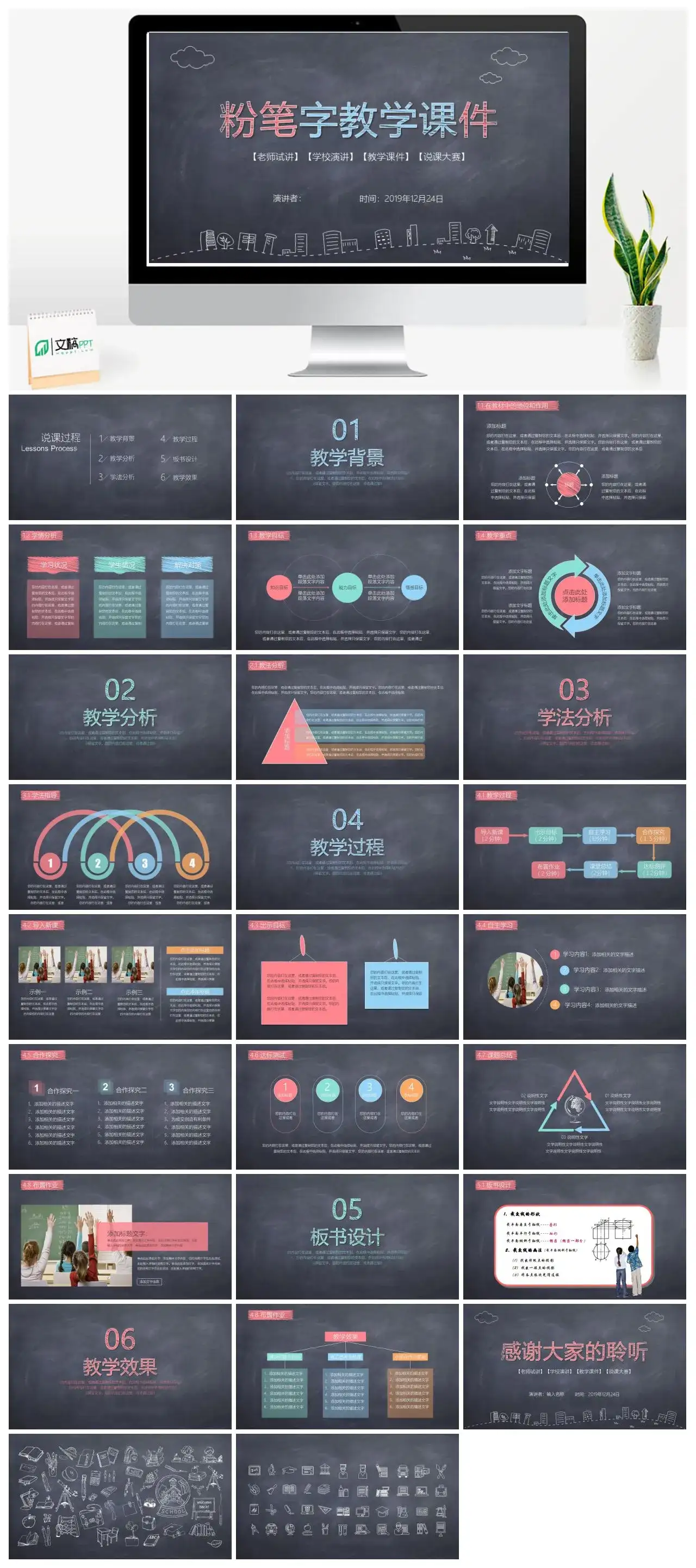 简约粉笔字教学课件PPT模板