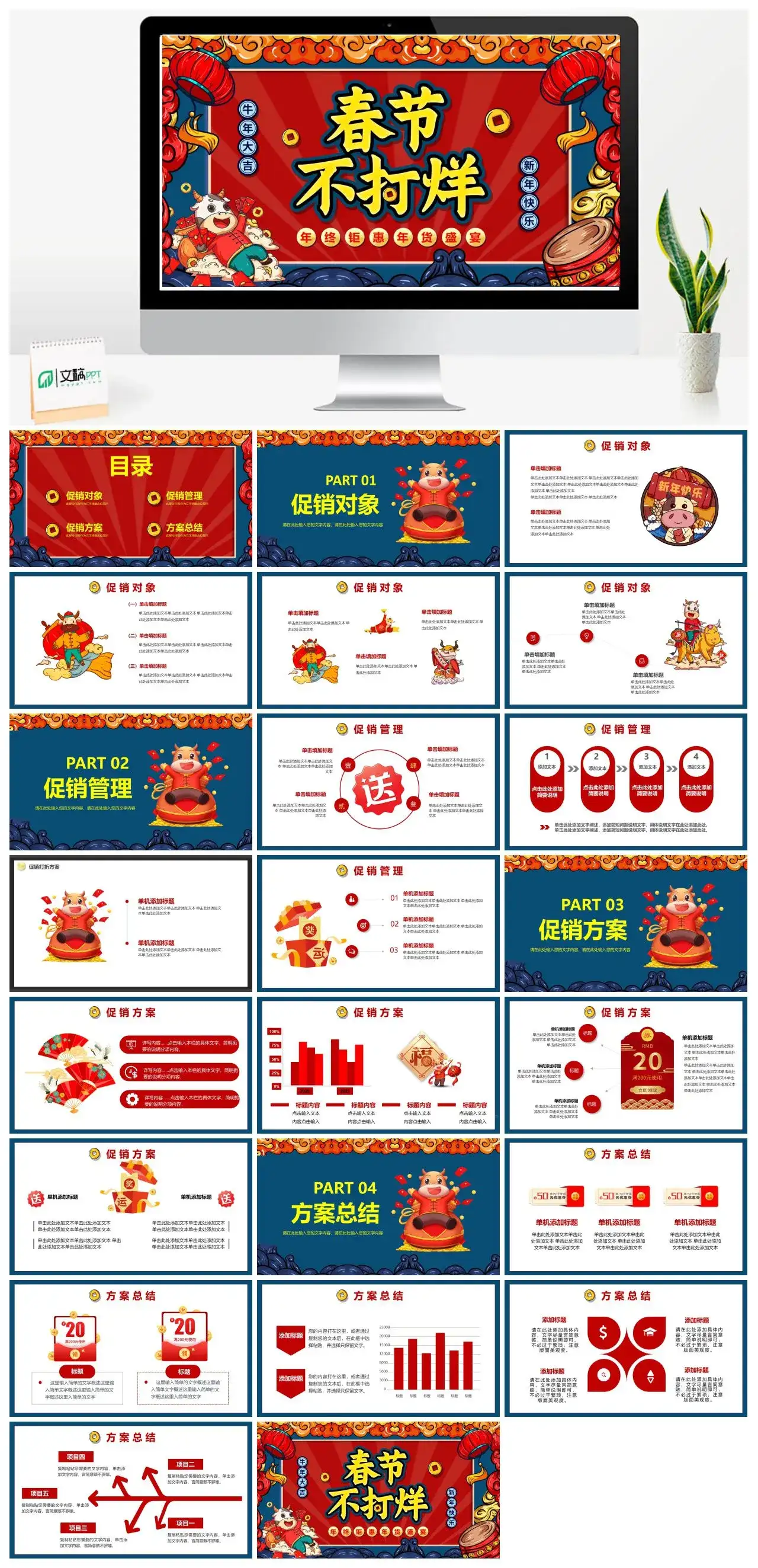 国潮卡通春节不打烊年终矩惠年终盛典PPT模版