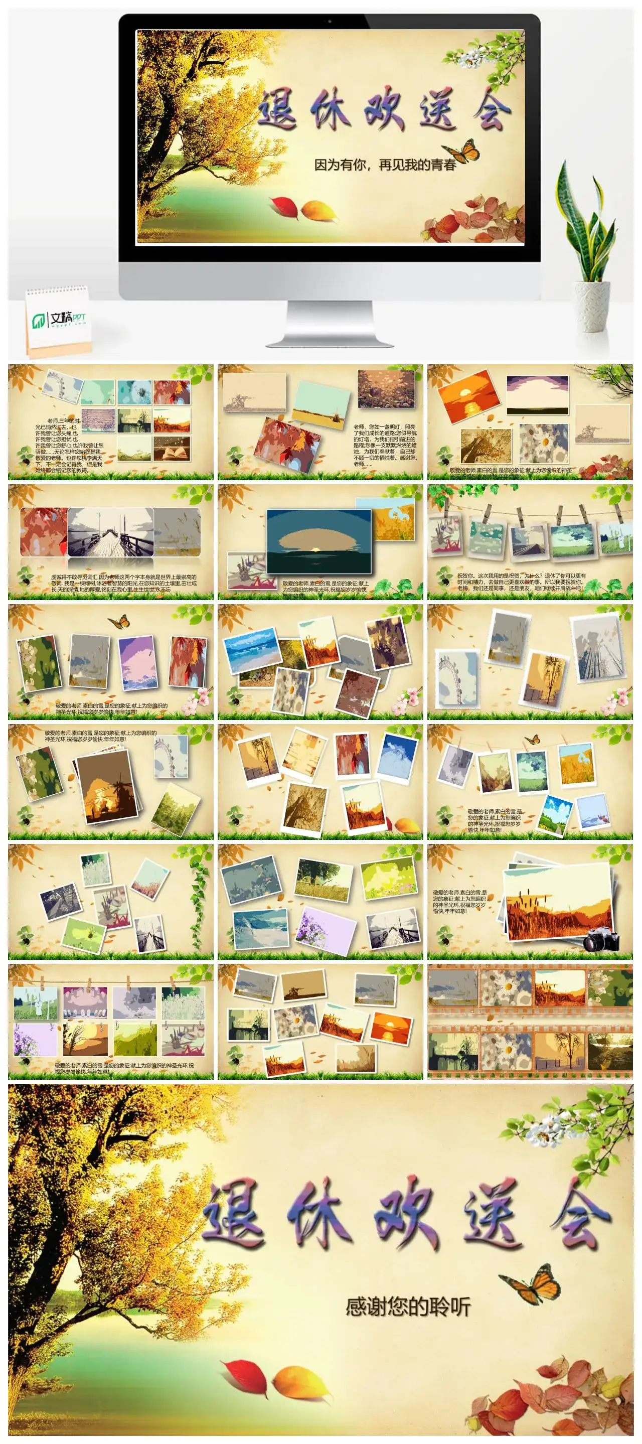 退休欢送会因为有你，再见我的青春主题PPT模板