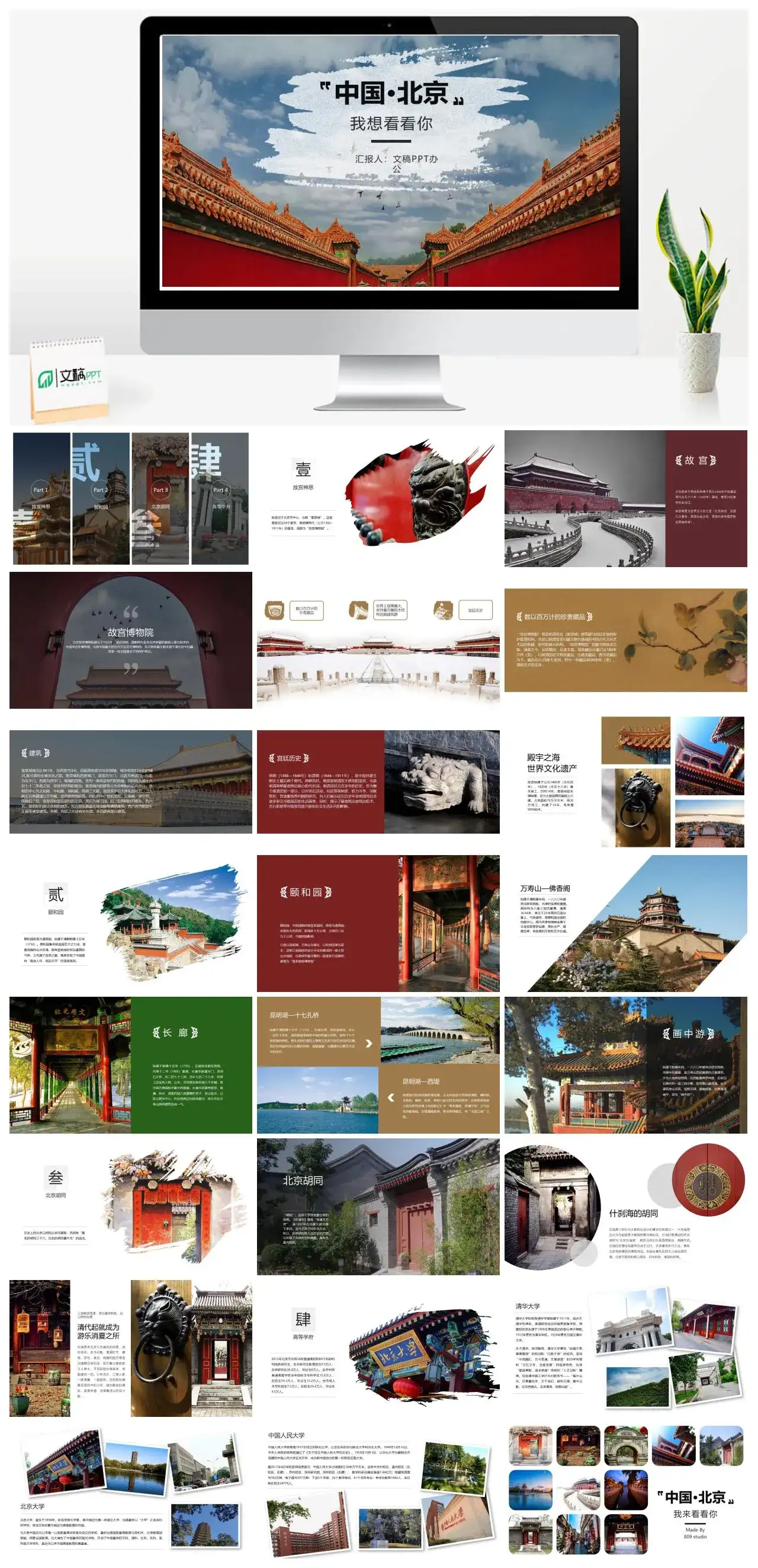 白色简约北京建筑文化景点介绍旅游推荐通用PPT模板