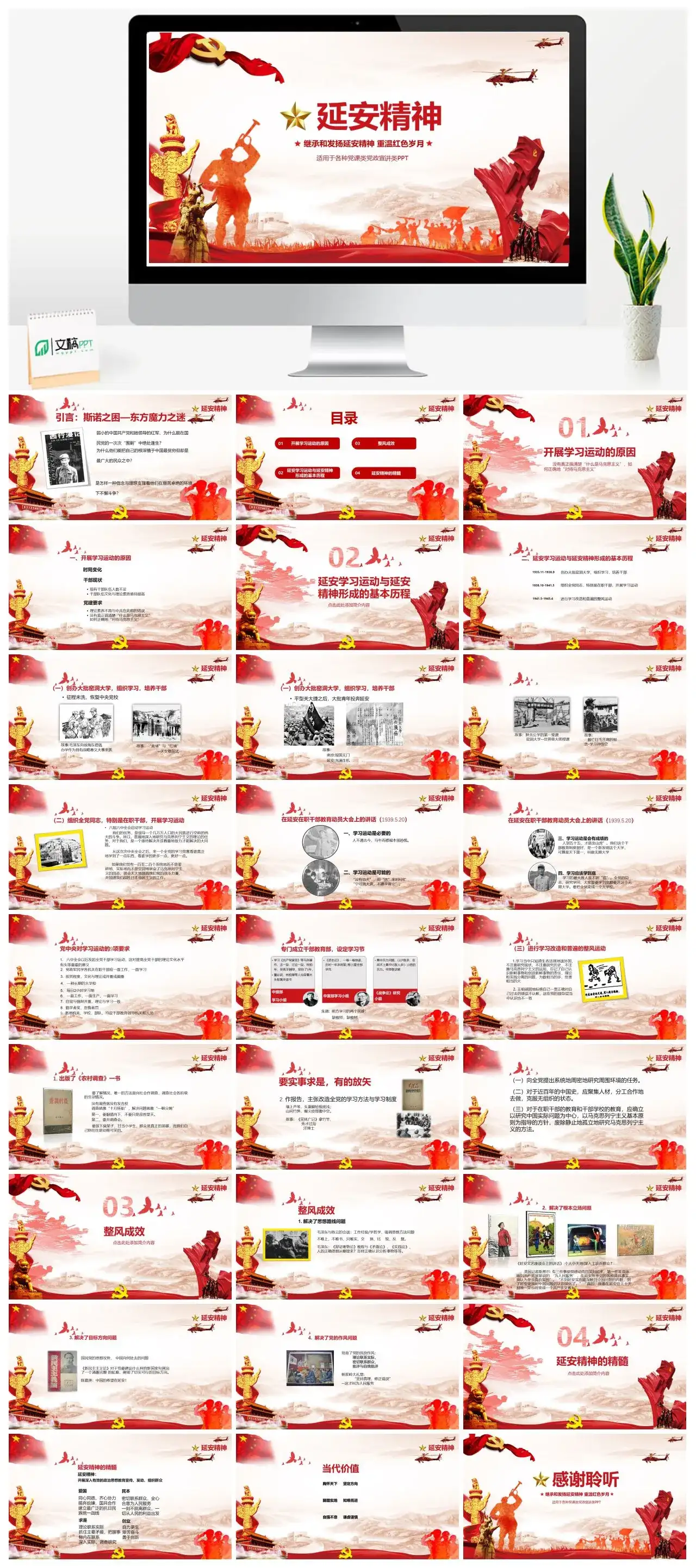 延安精神党课PPT