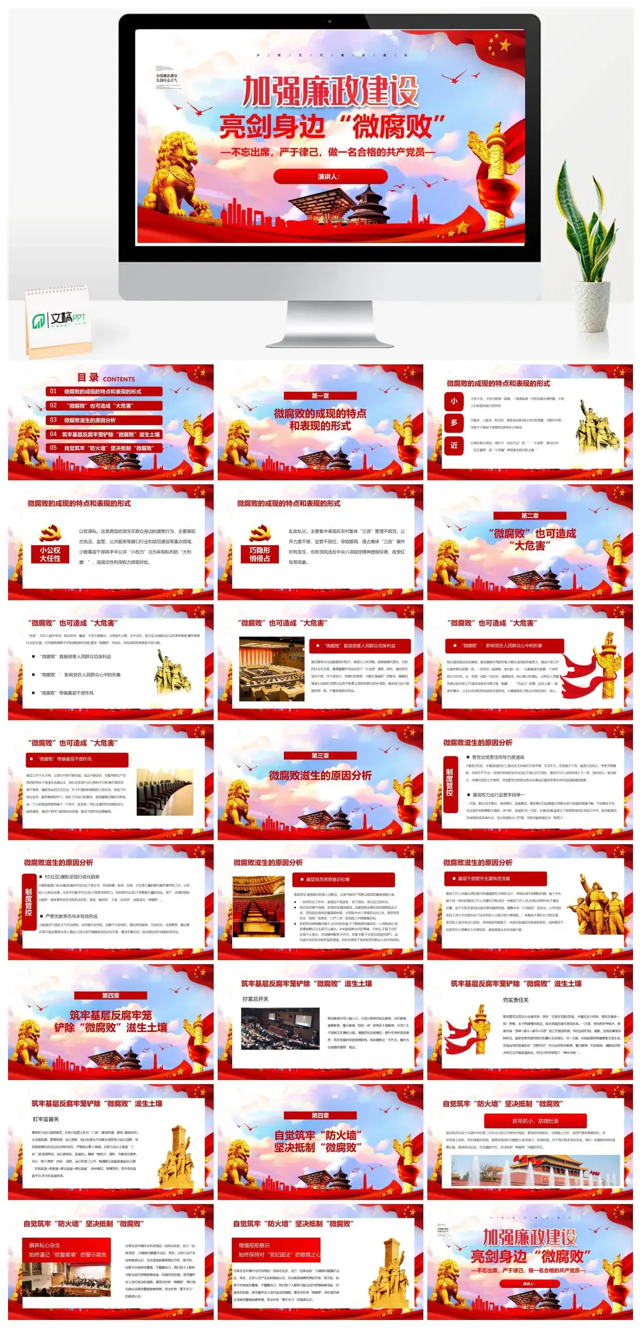 加强廉政建设亮剑身边微腐败党课PPT