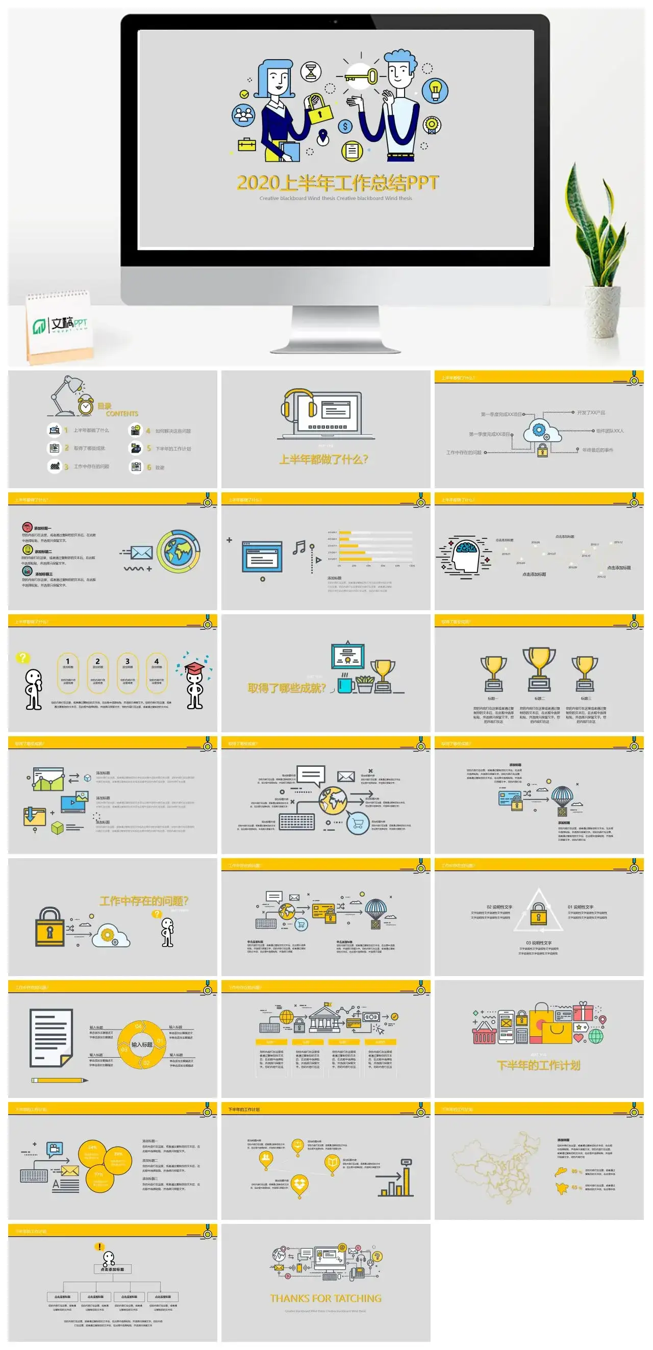 扁平化201x上半年工作总结PPT模板