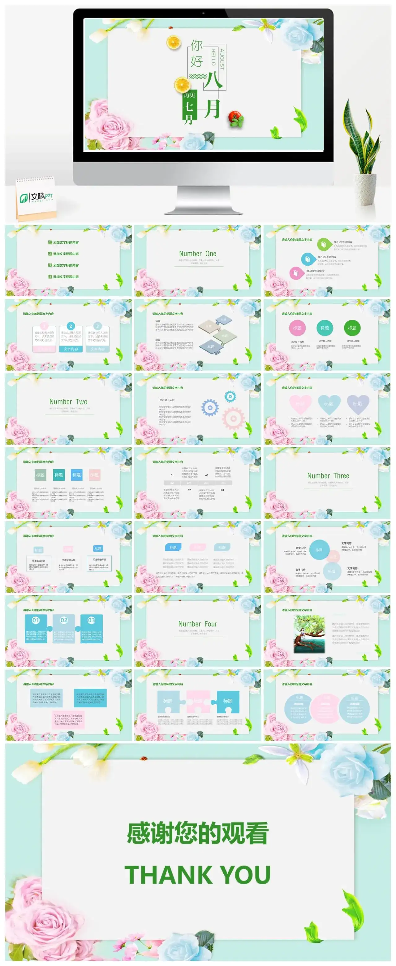 你好八月再见7月PPT模板