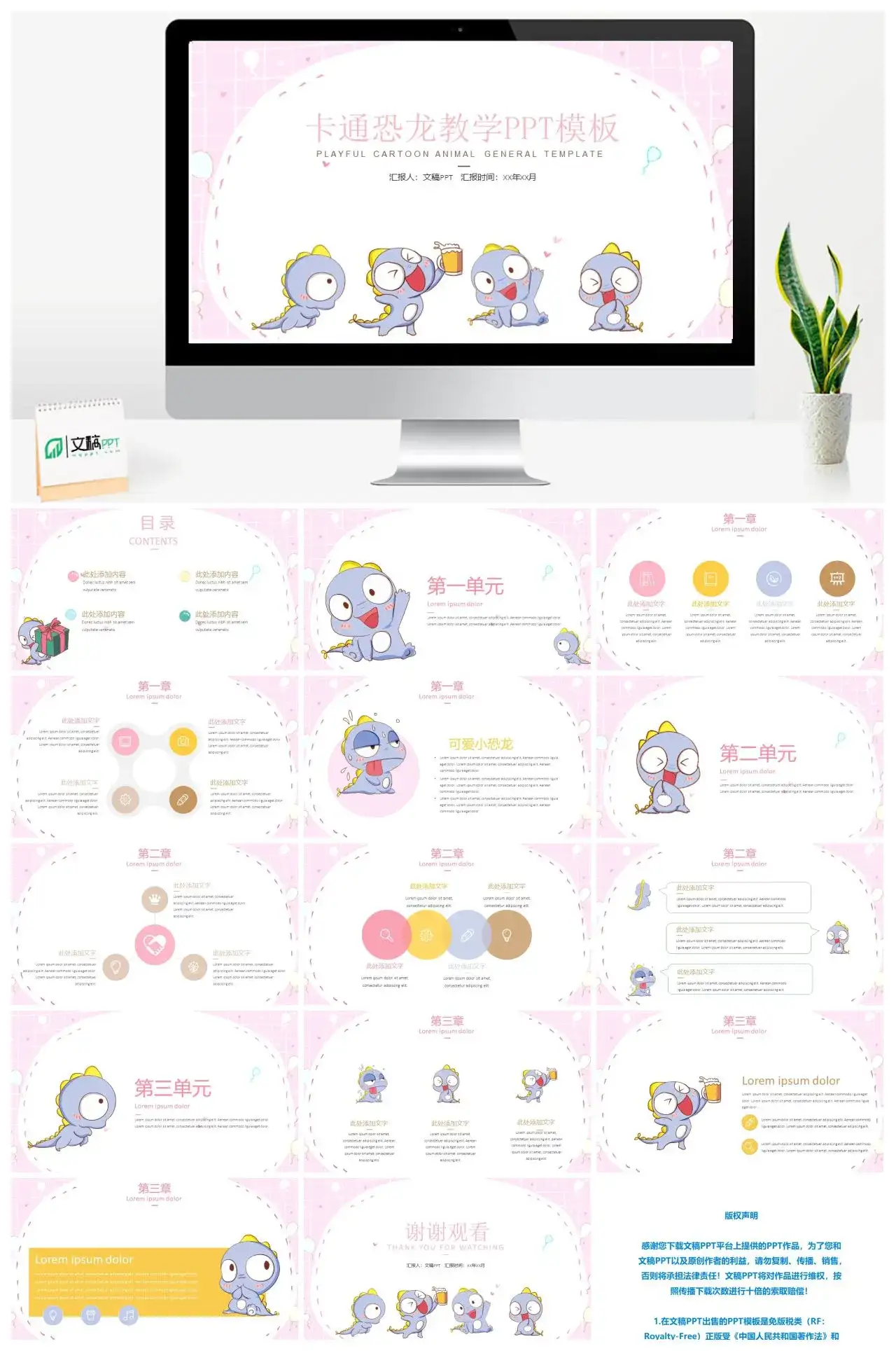 粉色卡通恐龙教学课件教育培训PPT模板