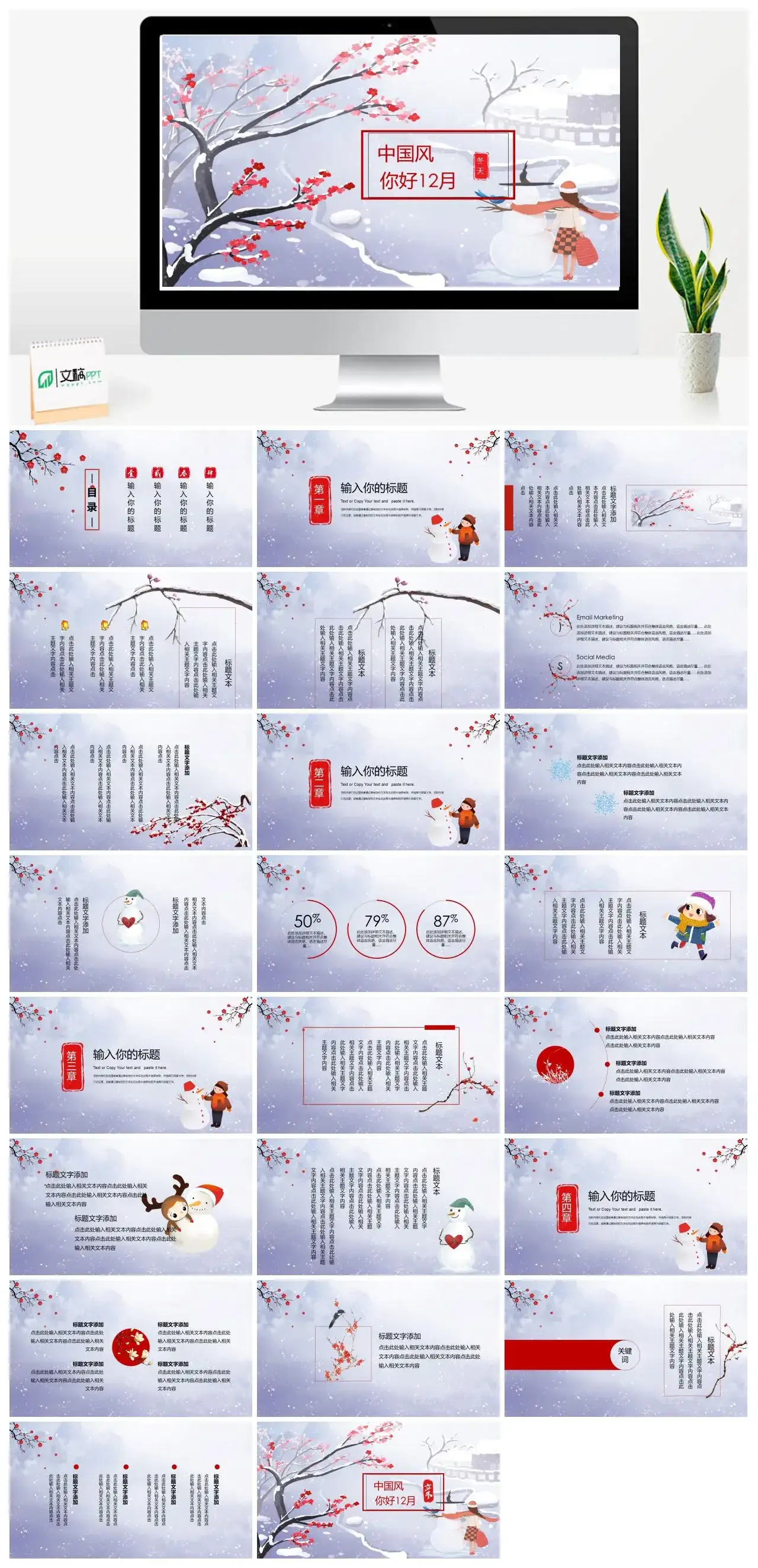 中国风腊梅花元素冬季气候冬季节气冬季节日PPT模板