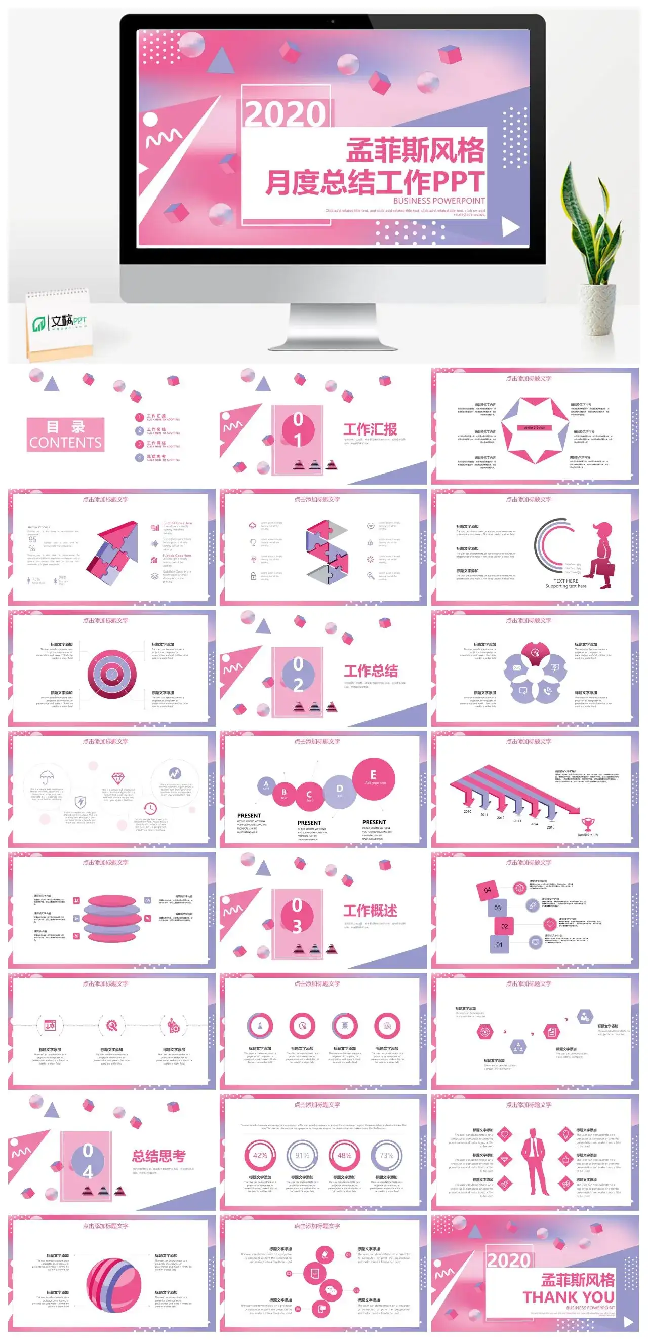 小清新孟菲斯风格月底总结工作PPT模版