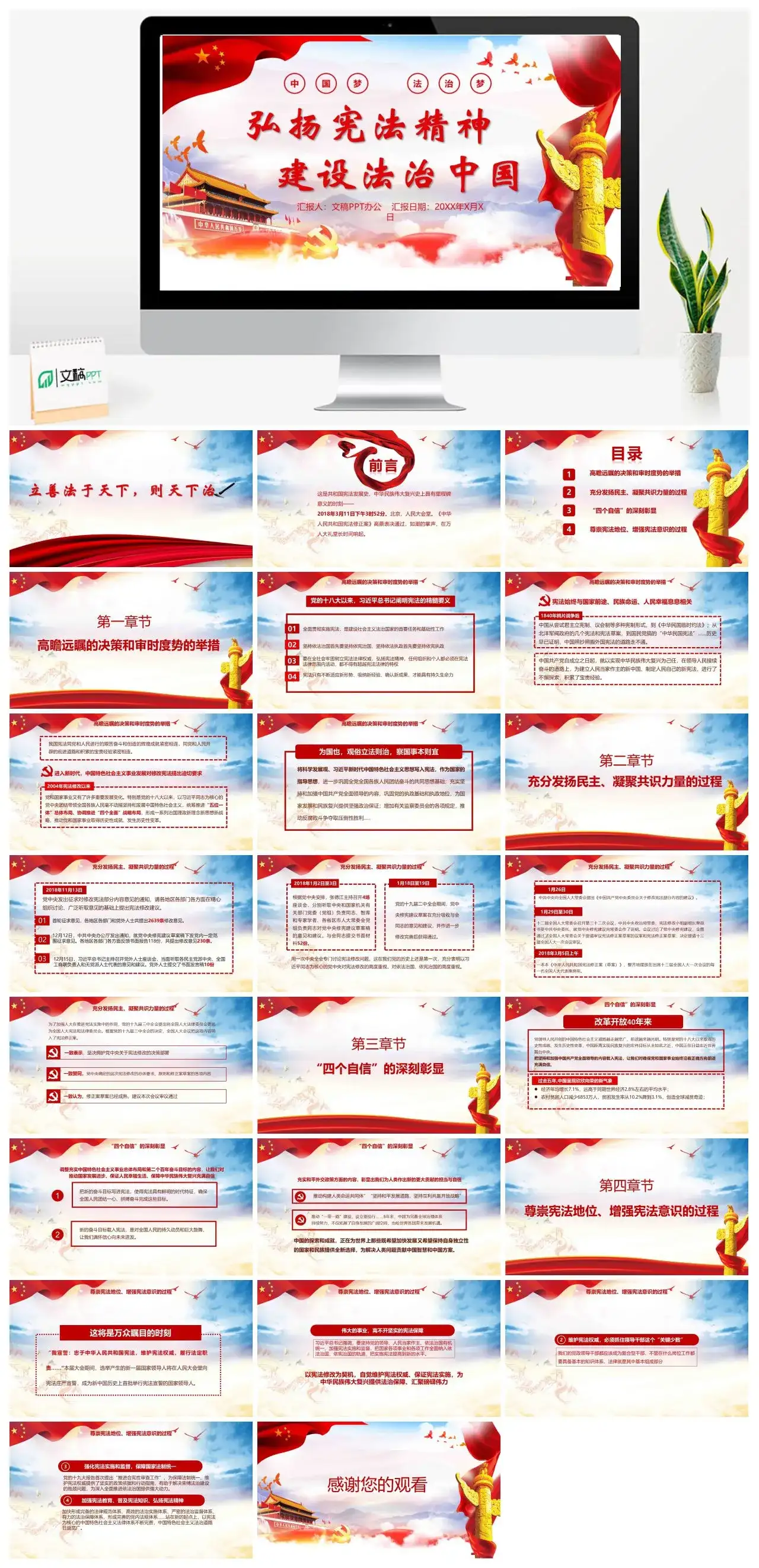 弘扬宪法精神建设法治中国党课PPT