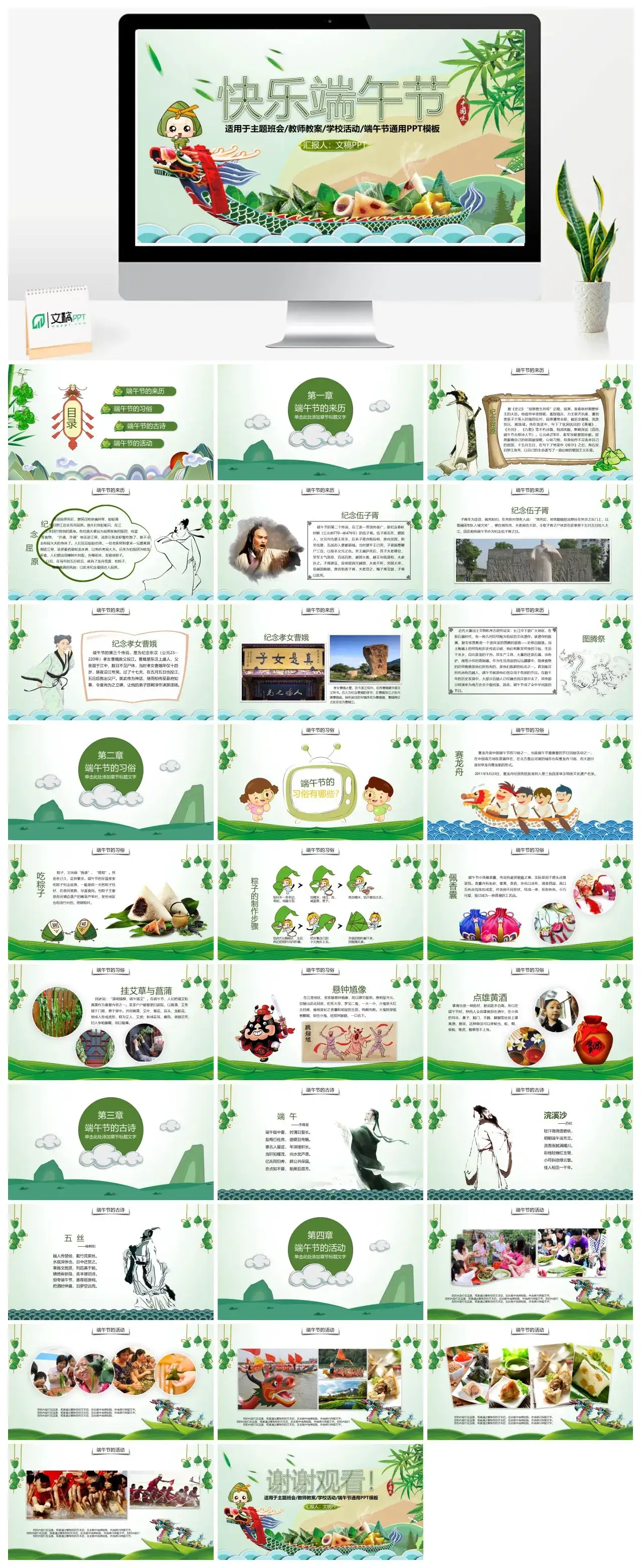 快乐端午节适用于主题班会教师教案学校活动端午节通用PPT模板
