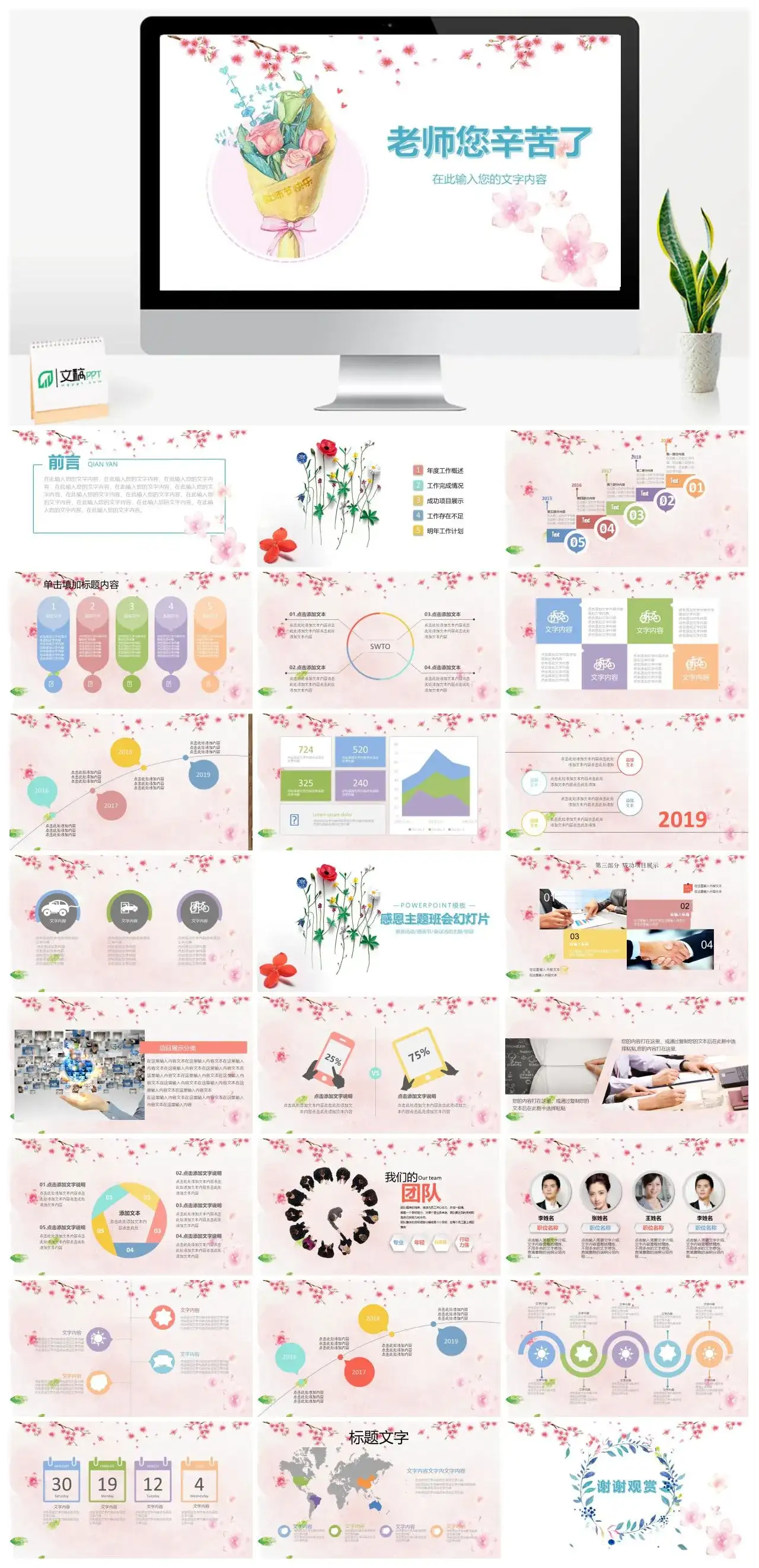 粉色小清新老师您辛苦了教师节快乐PPT模板