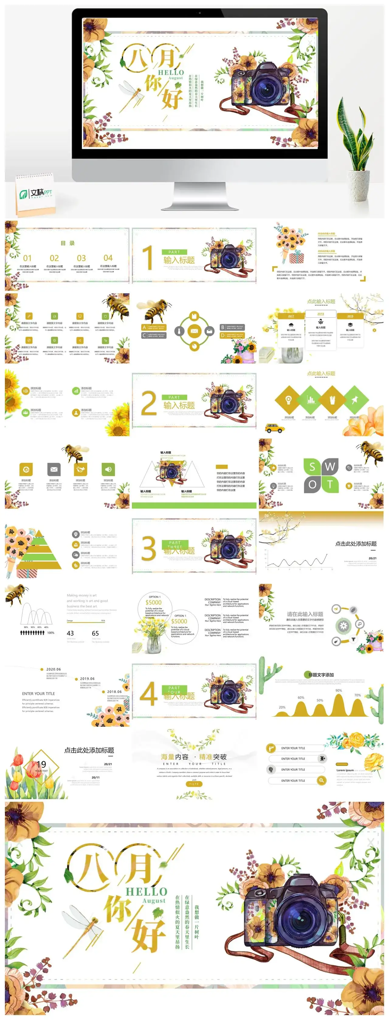 八月你好PPT模板