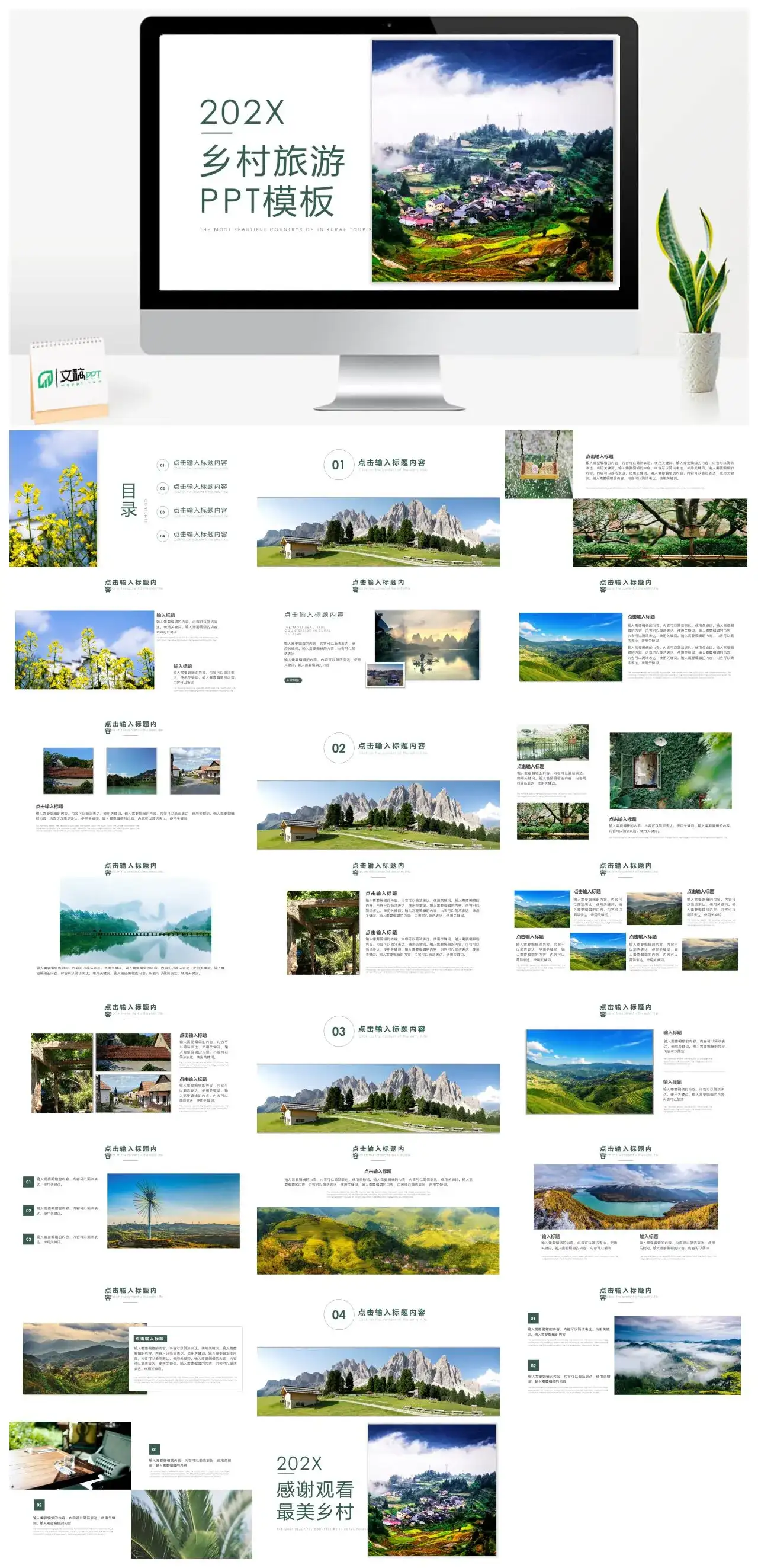 乡村旅游PPT模板