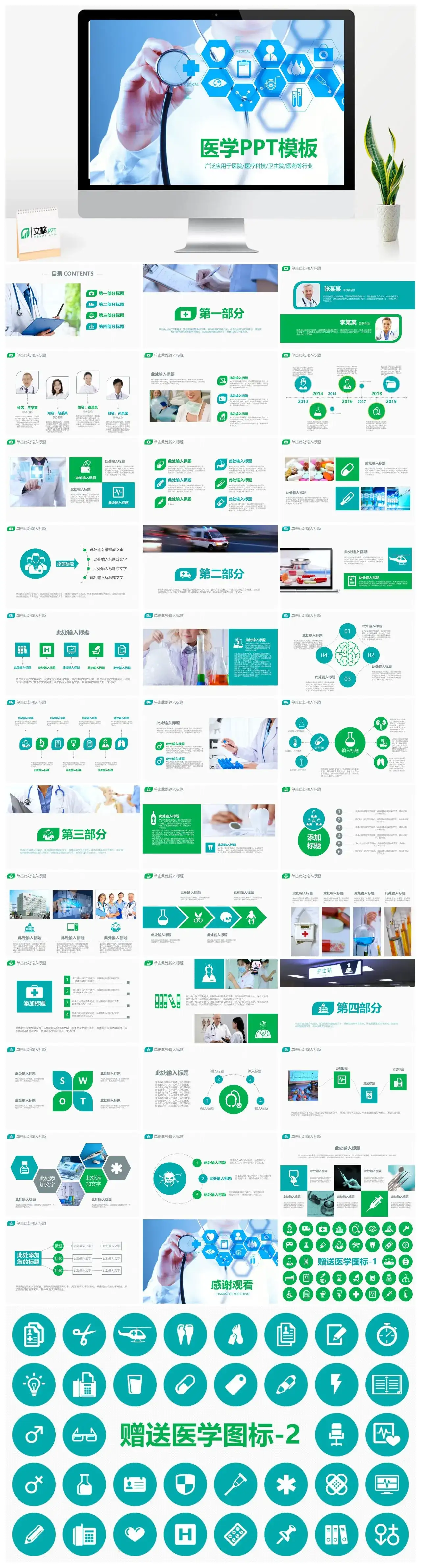 广泛应用于医院医疗科技卫生院医药等行业医学PPT模板