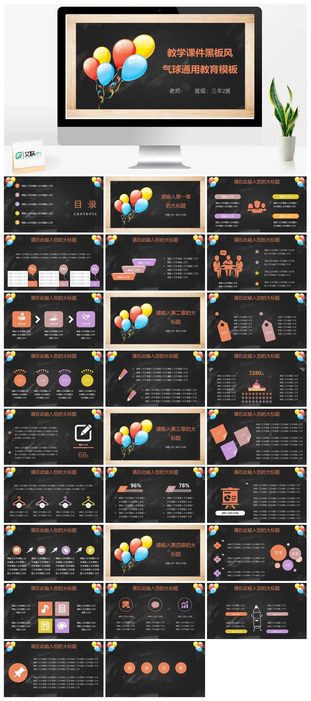教学课件黑板风气球通用教育ppt模板
