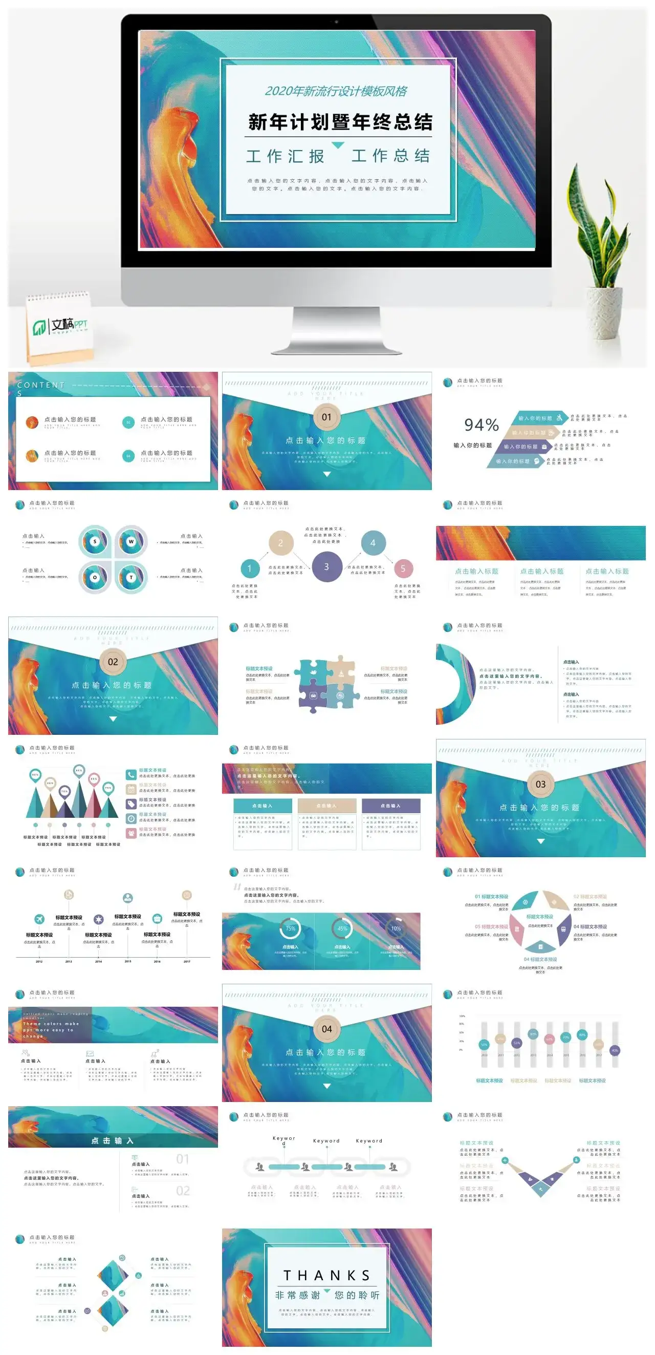 商务白底彩色图案新年计划年终总结工作年度汇报工作经验总结PPT模板