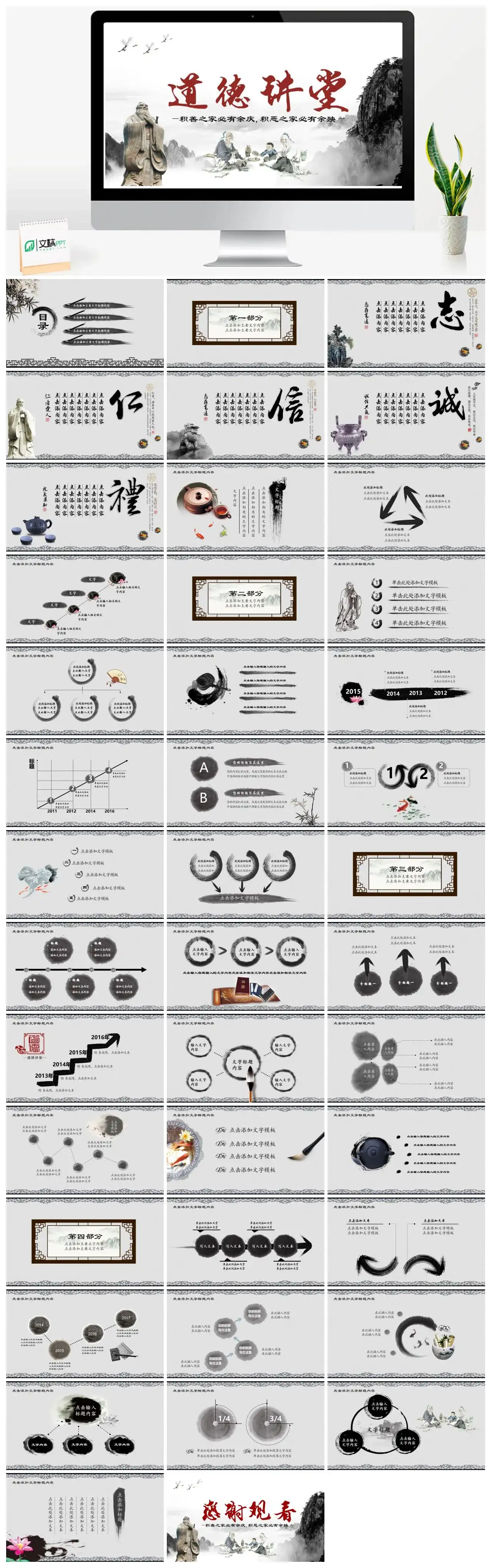 浅色中国风道德讲堂弘扬国学思想传统文化通用PPT模板