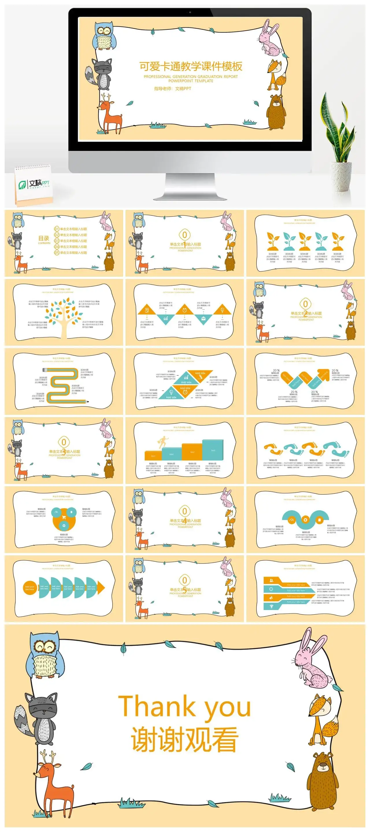 可爱卡通教学课件PPT模板