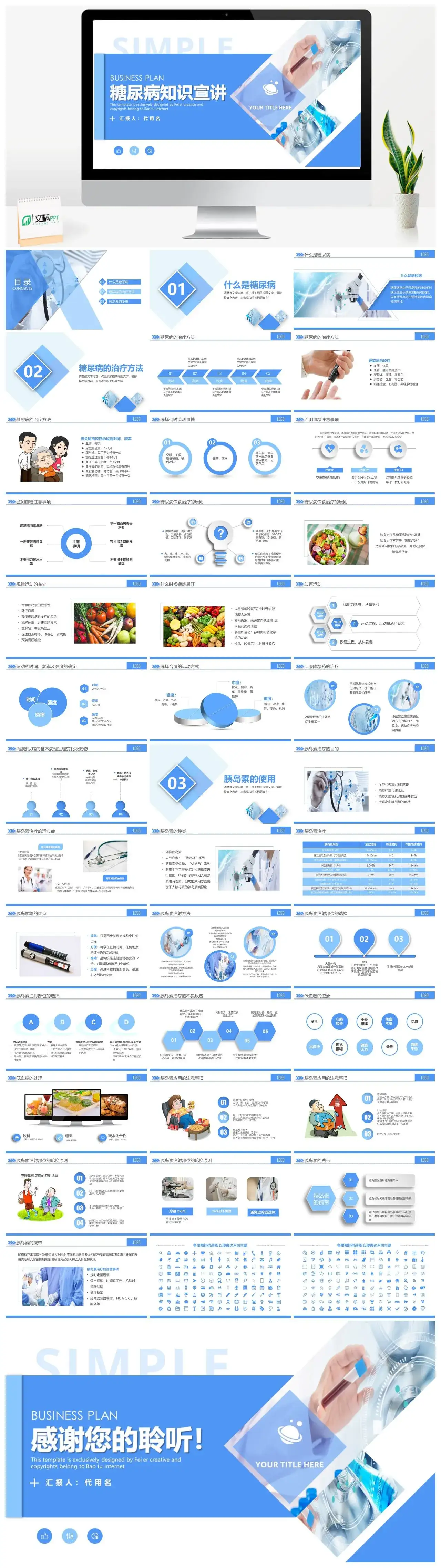 医院内训教学课件糖尿病健康知识宣讲PPT模板