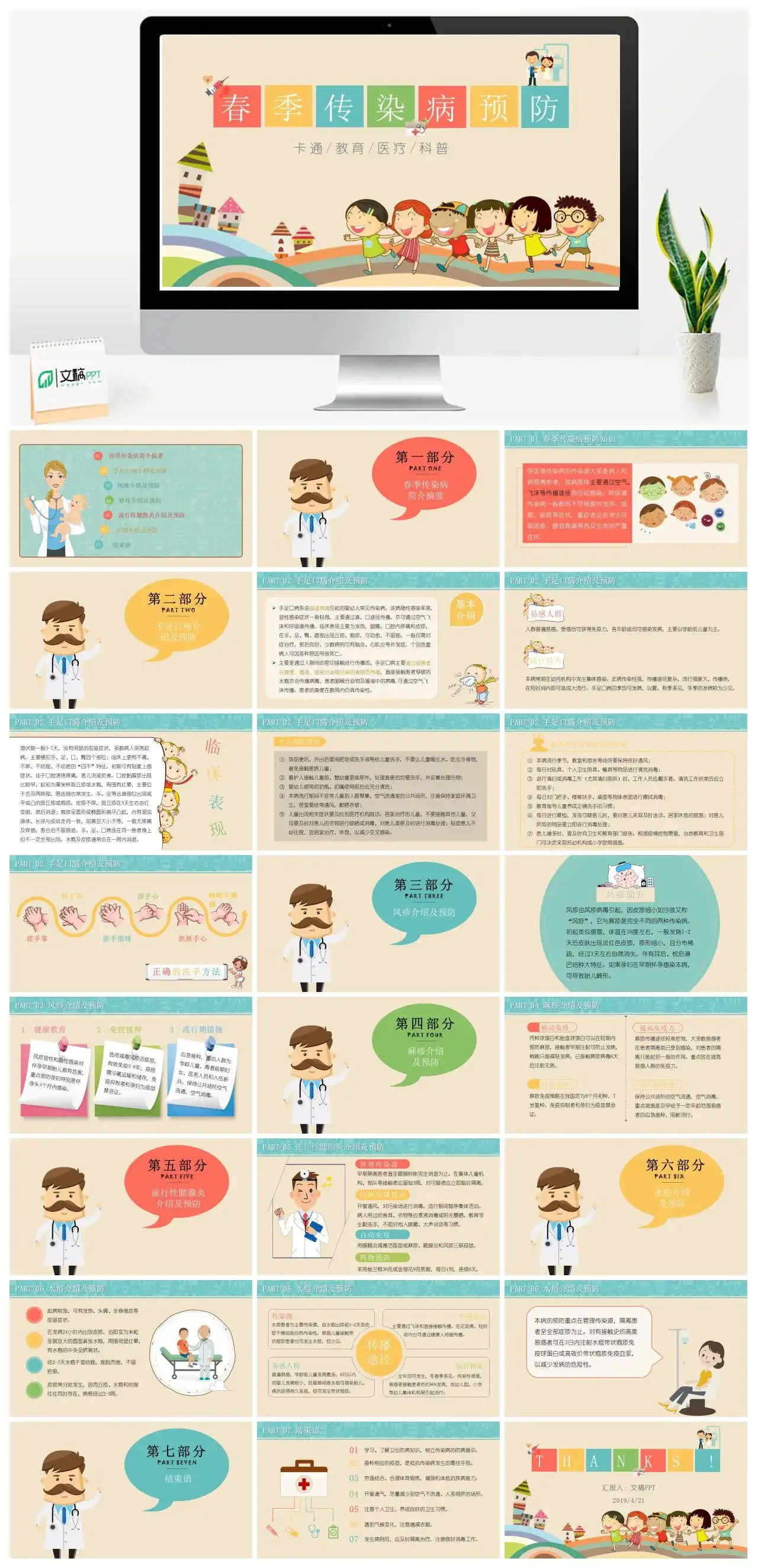 医院医疗春季传染病预防卡通教育医疗科普PPT模板