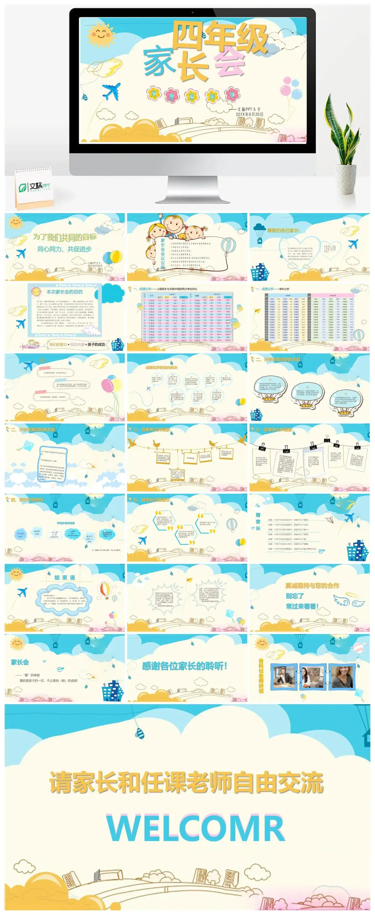 趣味卡通四年级家长会教师课件PPT模板
