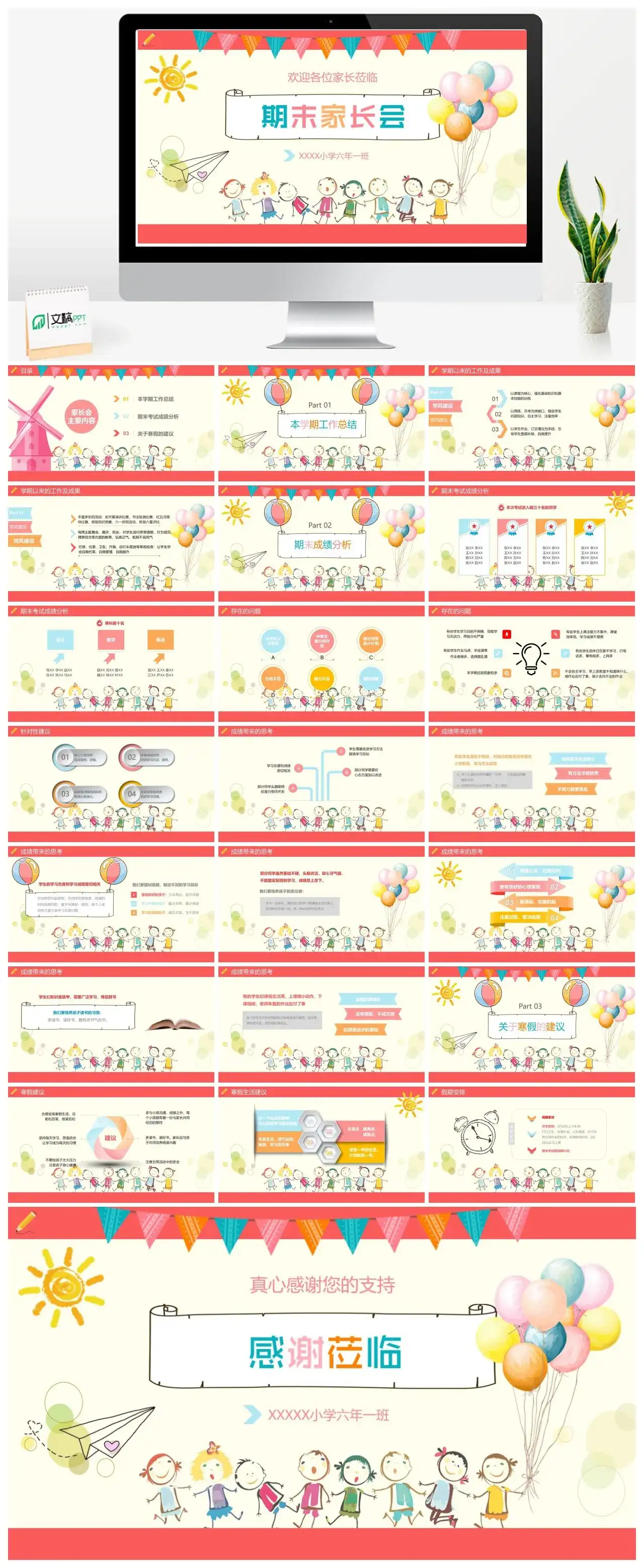 趣味创意小学家长会模板期末考试成绩分析PPT模板