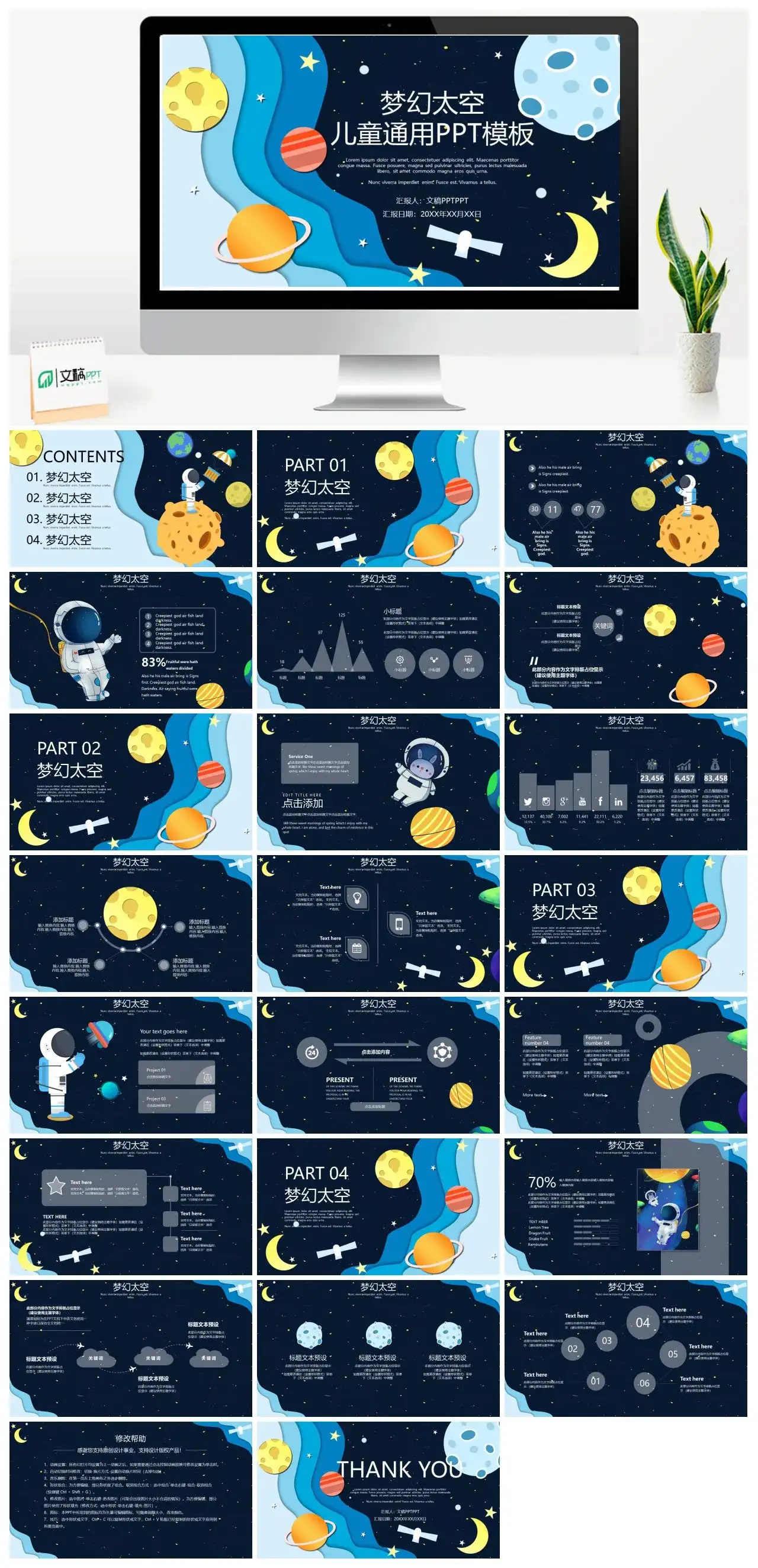 梦幻太空科幻卡通儿童太空PPT模板