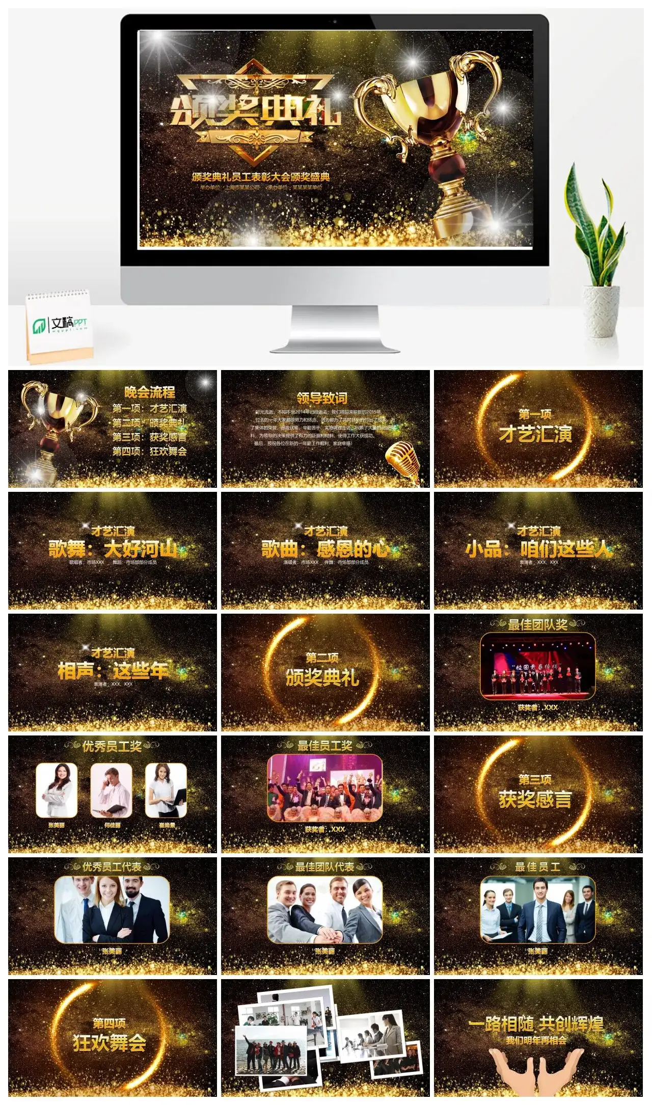 颁奖典礼员工表彰大会颁奖盛典PPT模板